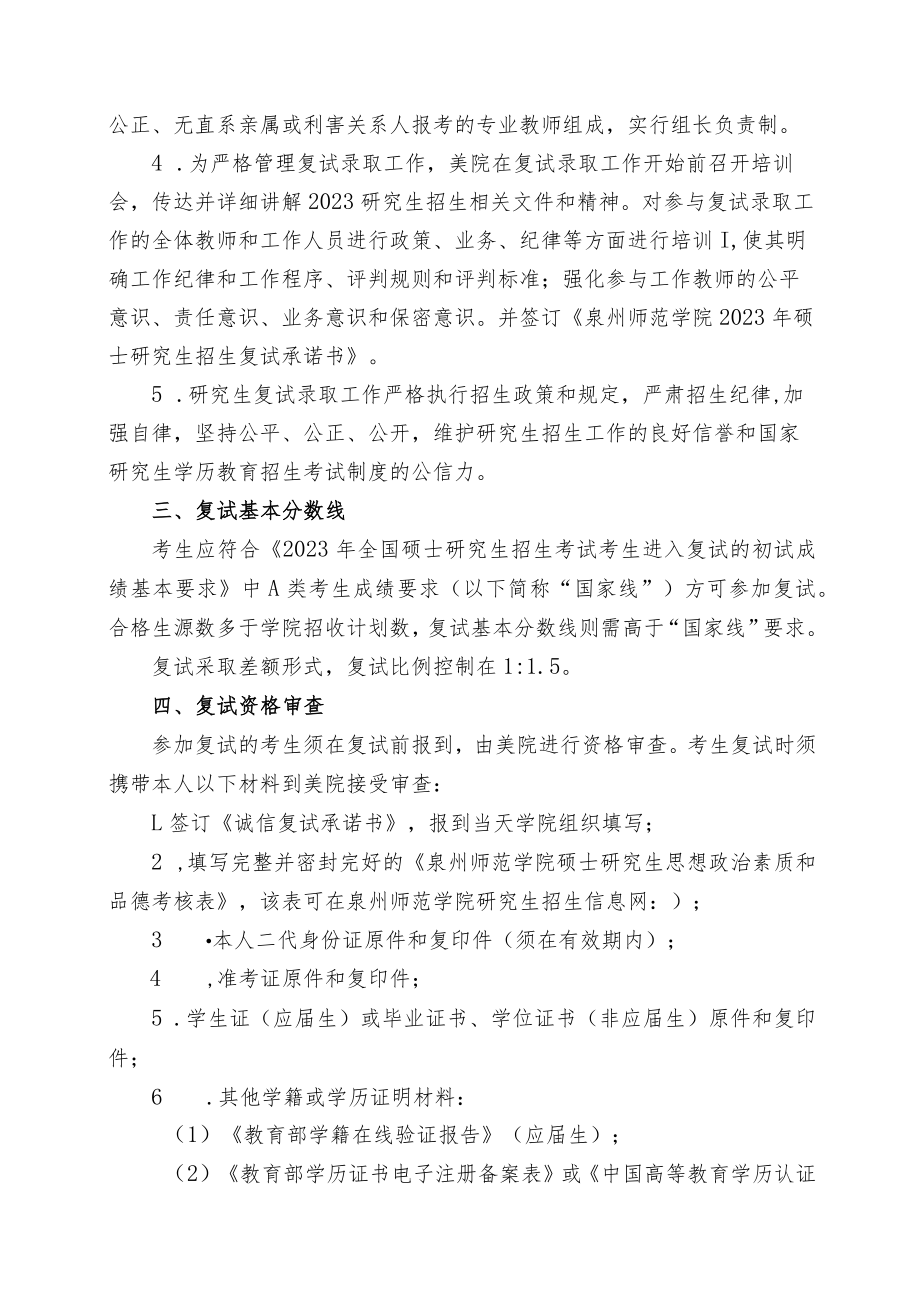 美术与设计学院2023年艺术硕士专业学位复试录取工作实施细则.docx_第2页