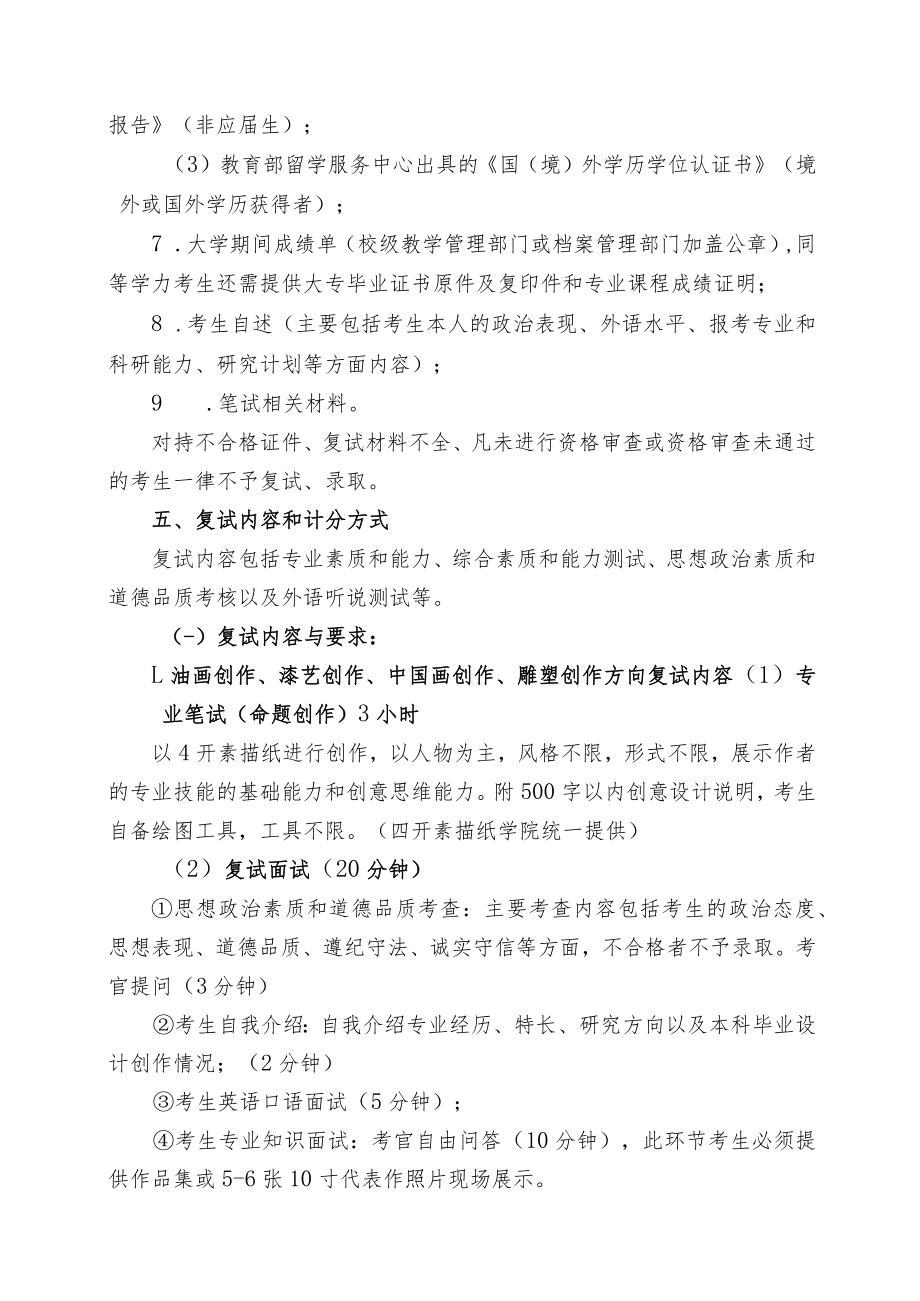 美术与设计学院2023年艺术硕士专业学位复试录取工作实施细则.docx_第3页