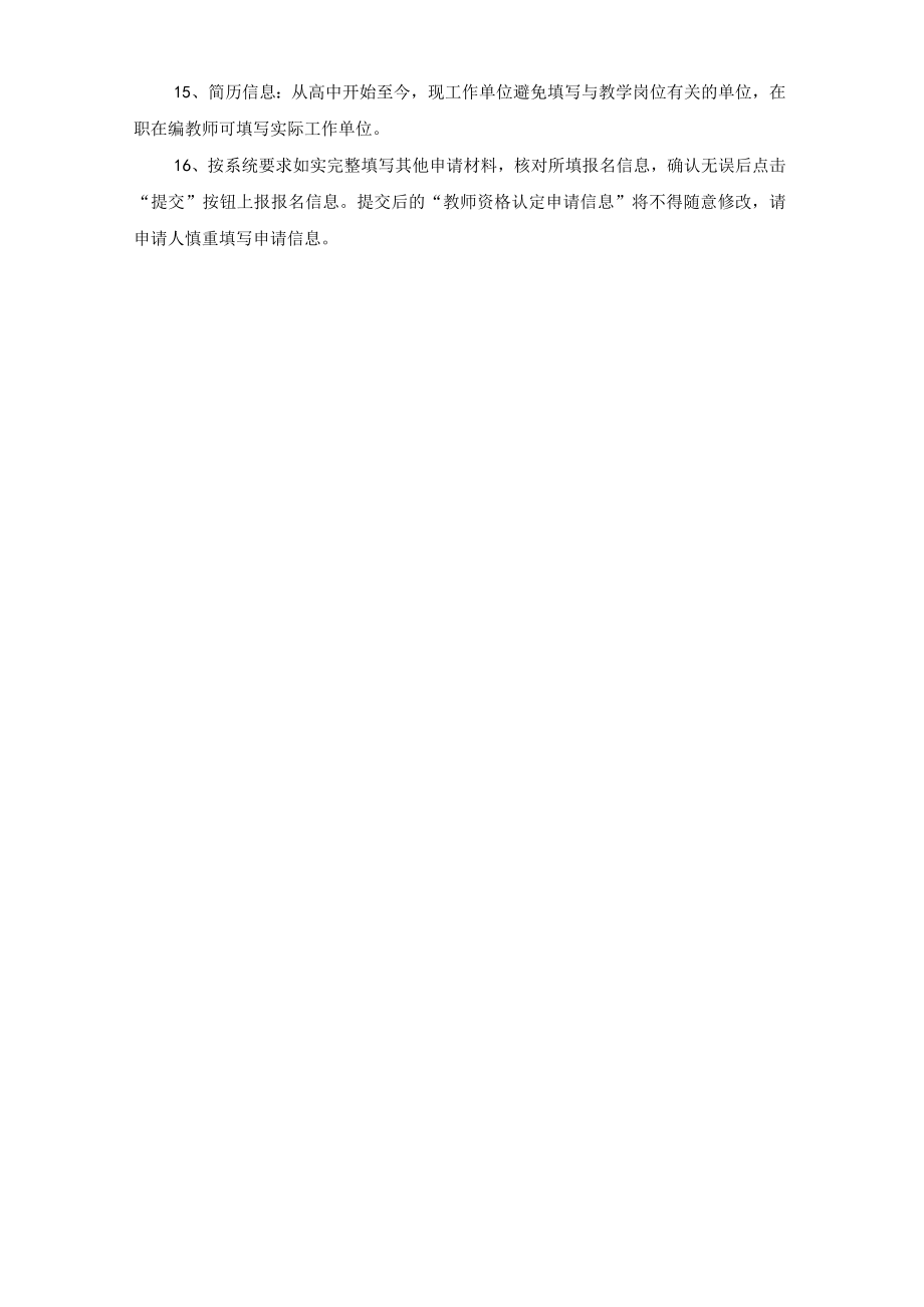 网报指引根据历年网报情况整理.docx_第2页