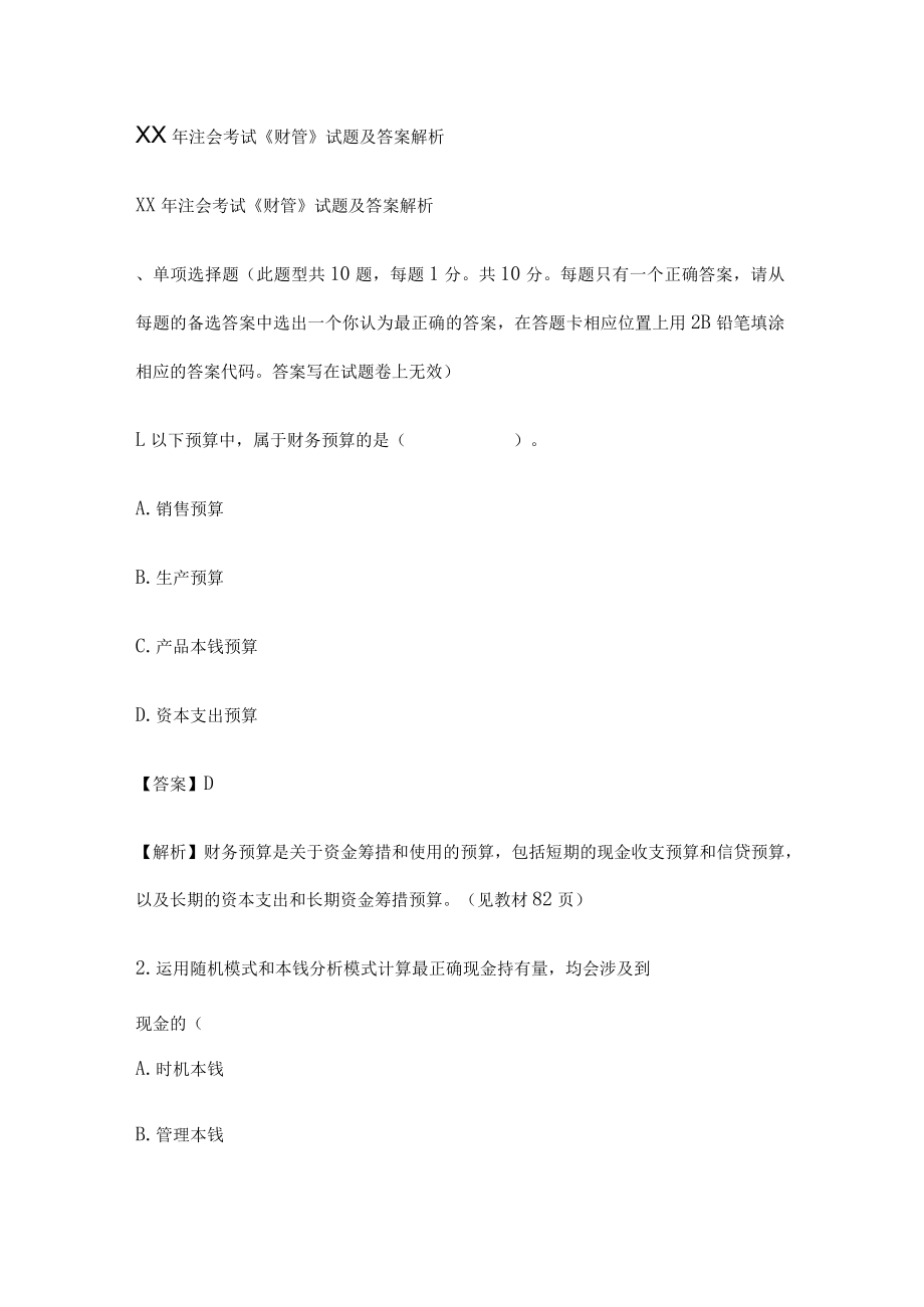 注会考试《财管》试题及答案解析.docx_第1页