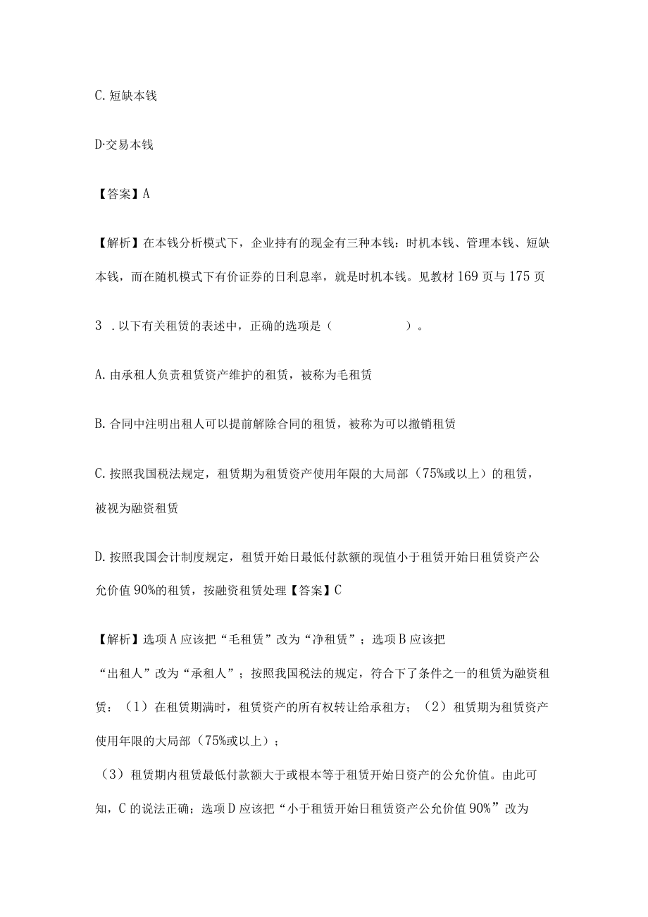 注会考试《财管》试题及答案解析.docx_第2页