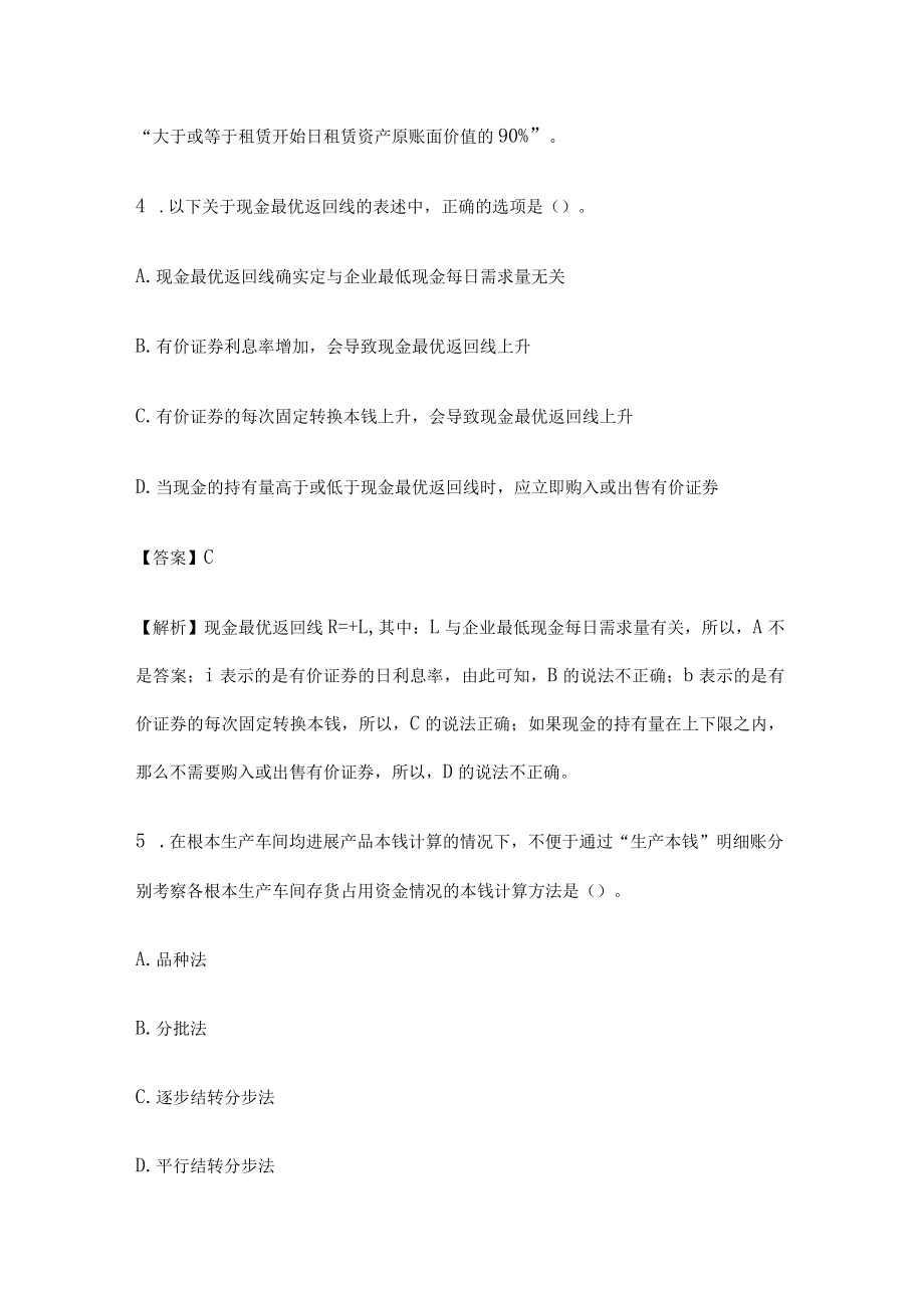 注会考试《财管》试题及答案解析.docx_第3页