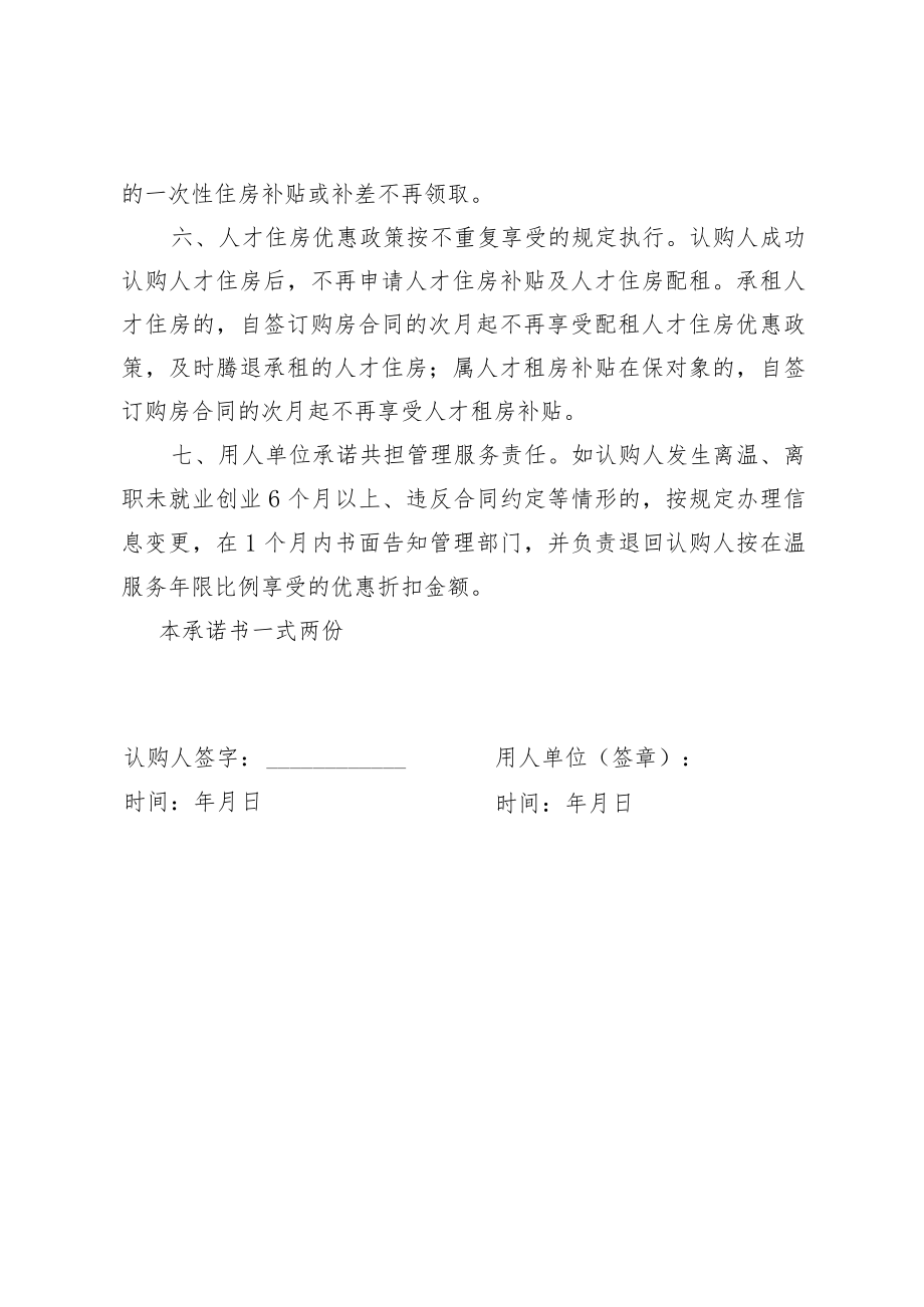 购买人才住房承诺书.docx_第2页