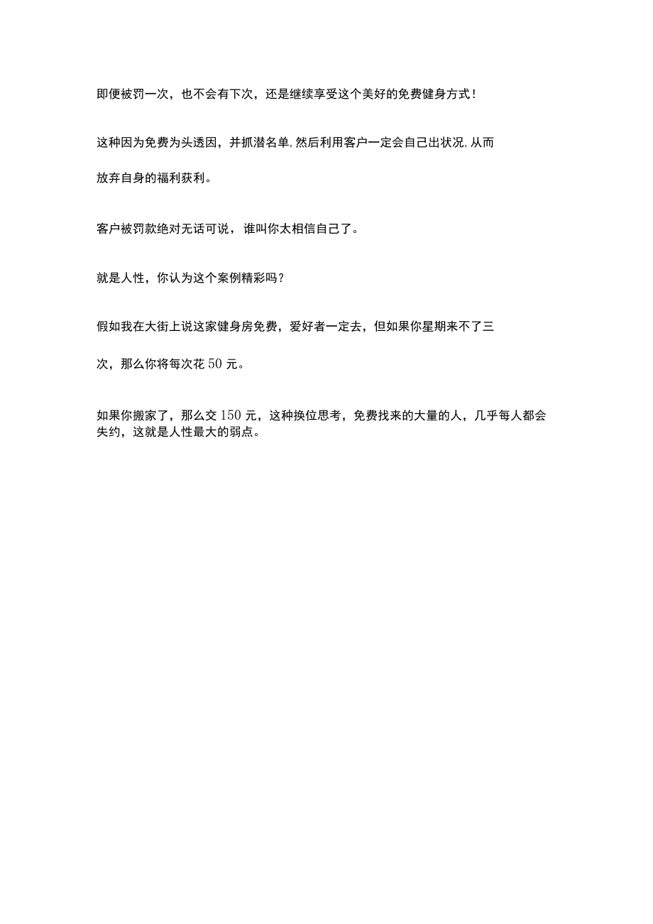 学会这三点健身房的营销活动小白也可以.docx_第2页