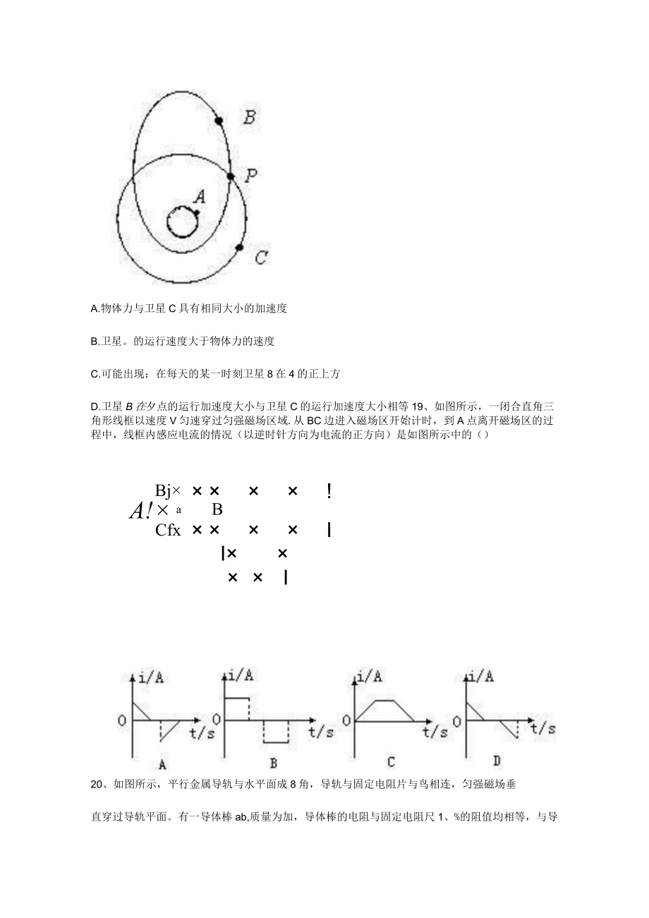 岗前日测试卷21{精锐培训部搜集整理试题及答案}.docx_第3页