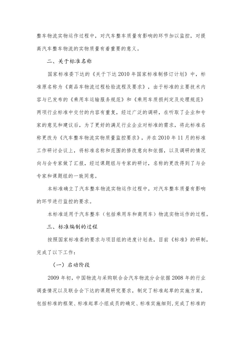 汽车整车实物质量监控要求编制说明.docx_第2页