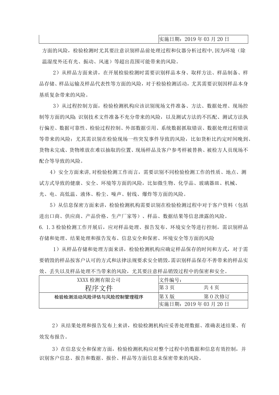 检验检测活动风险评估与风险控制管理程序.docx_第2页