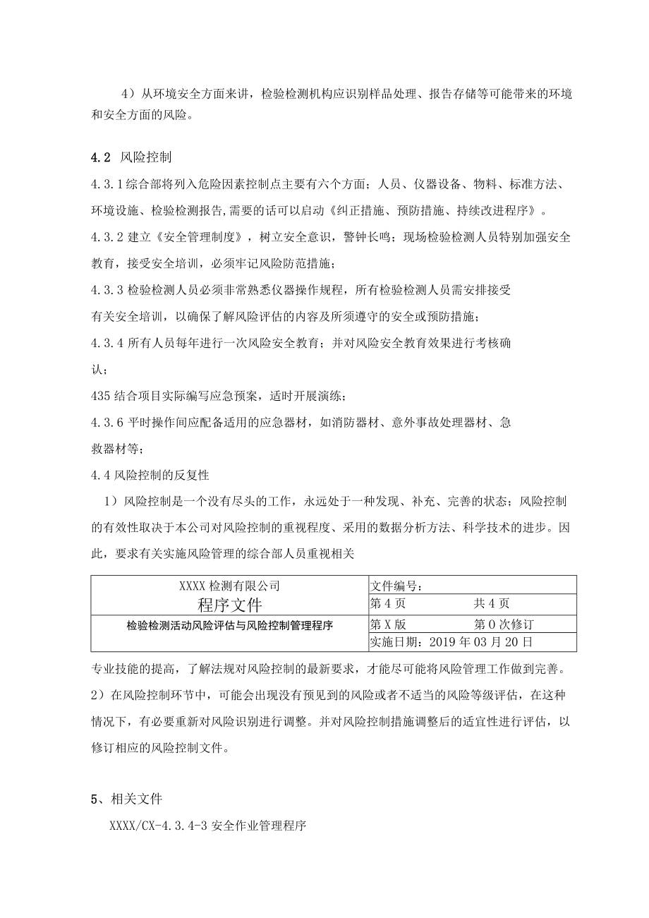 检验检测活动风险评估与风险控制管理程序.docx_第3页