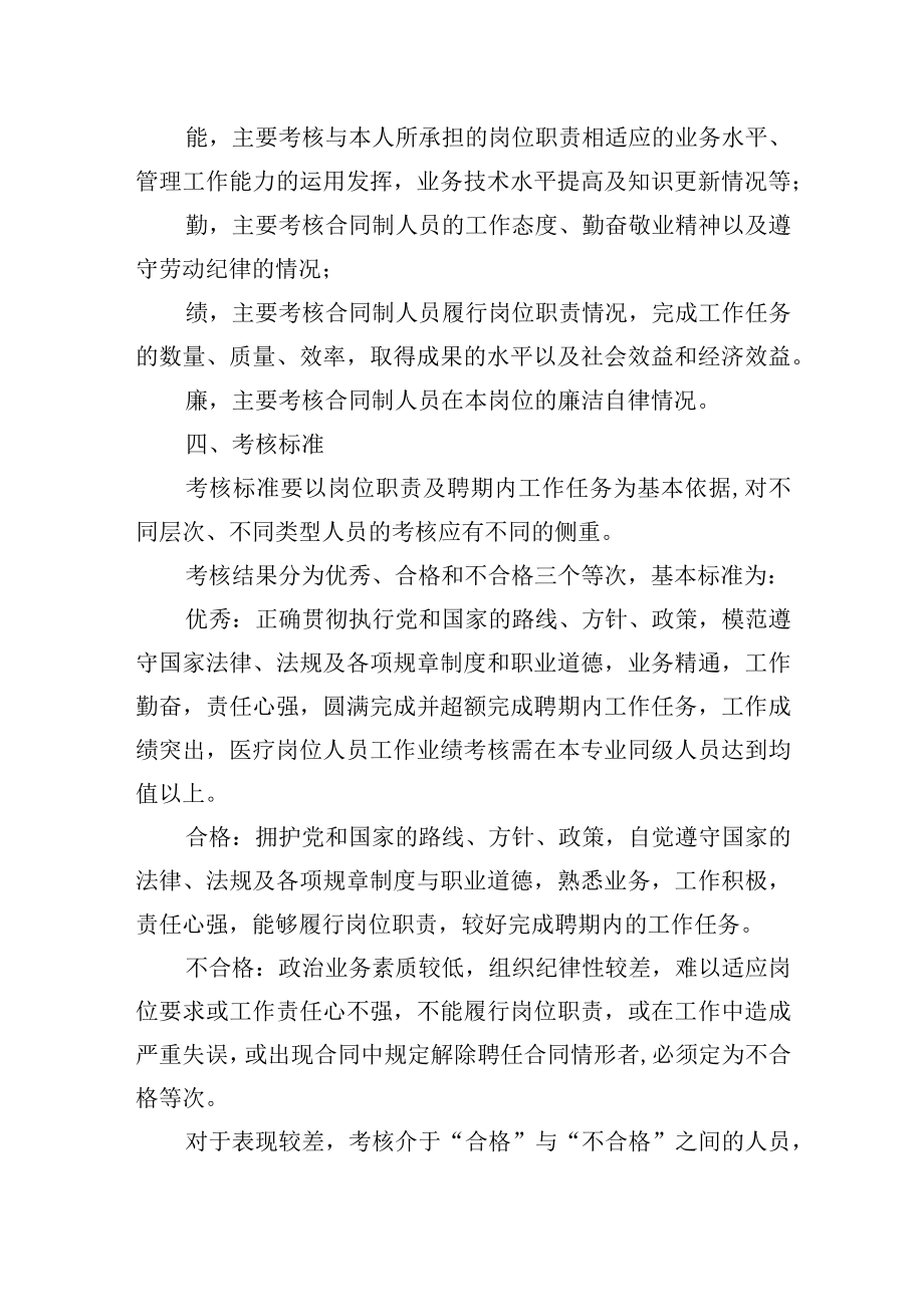 合同制人员聘期期满考核的实施办法.docx_第2页