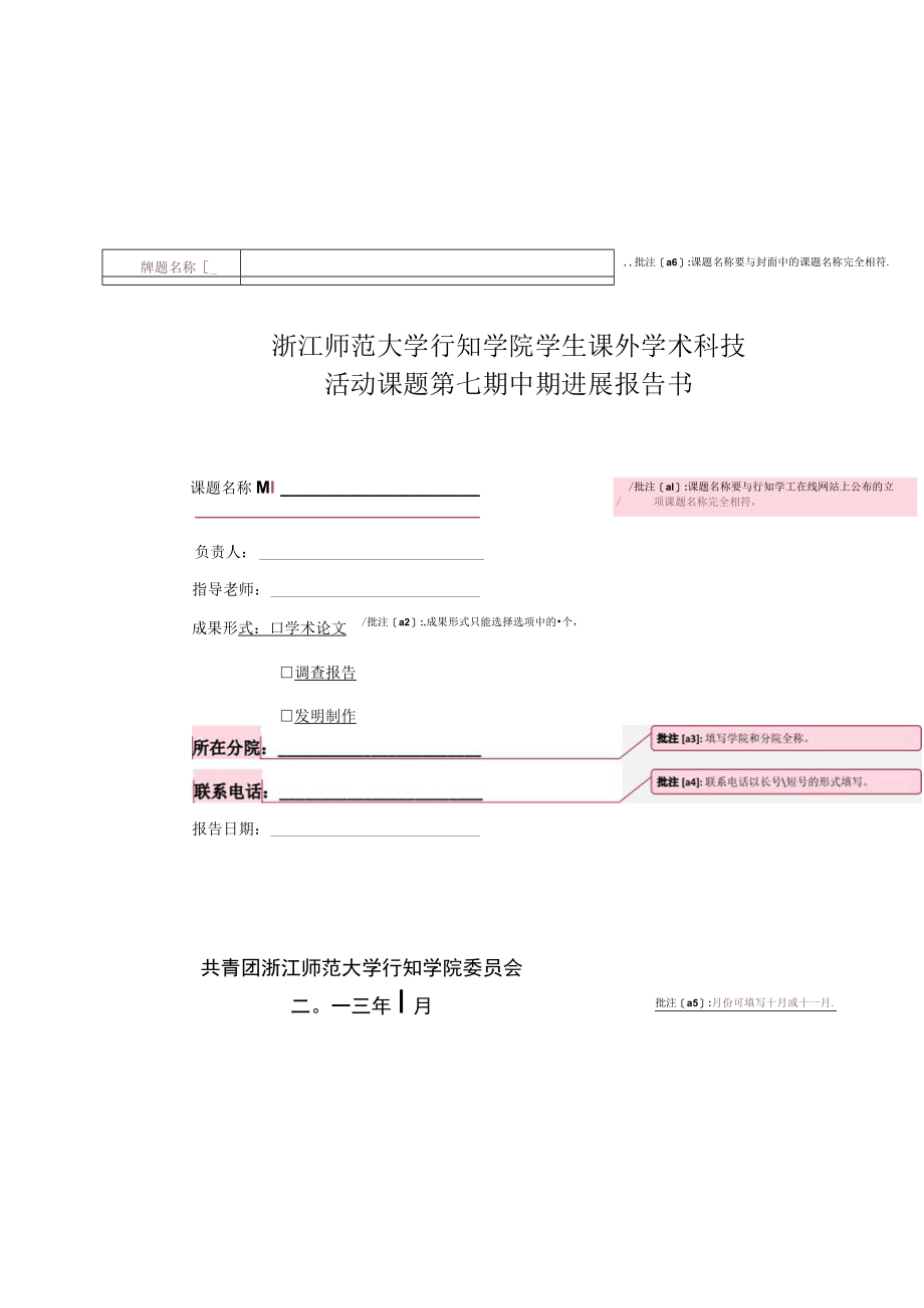 行知学院第七期学生课外学术科技活动课题中期检查评分细则.docx_第3页