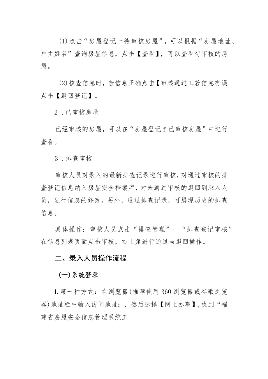 自建房排查操作手册.docx_第2页