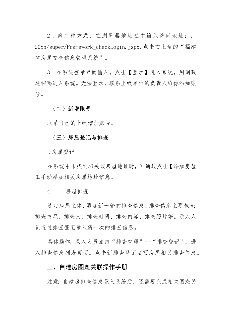 自建房排查操作手册.docx_第3页