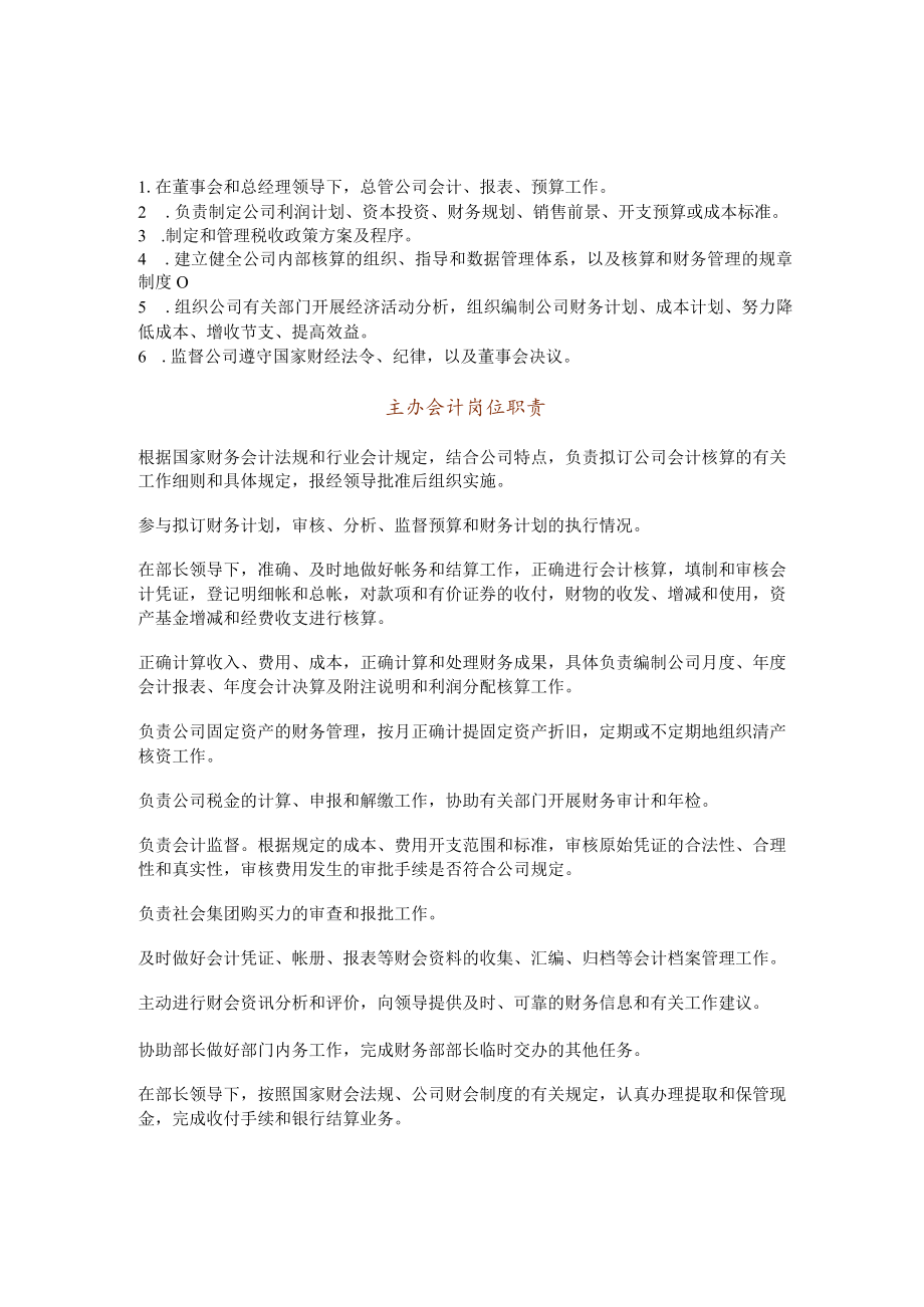 财务部各岗位职责.docx_第1页