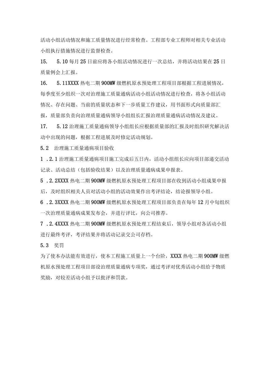 治理施工质量通病管理制度.docx_第3页