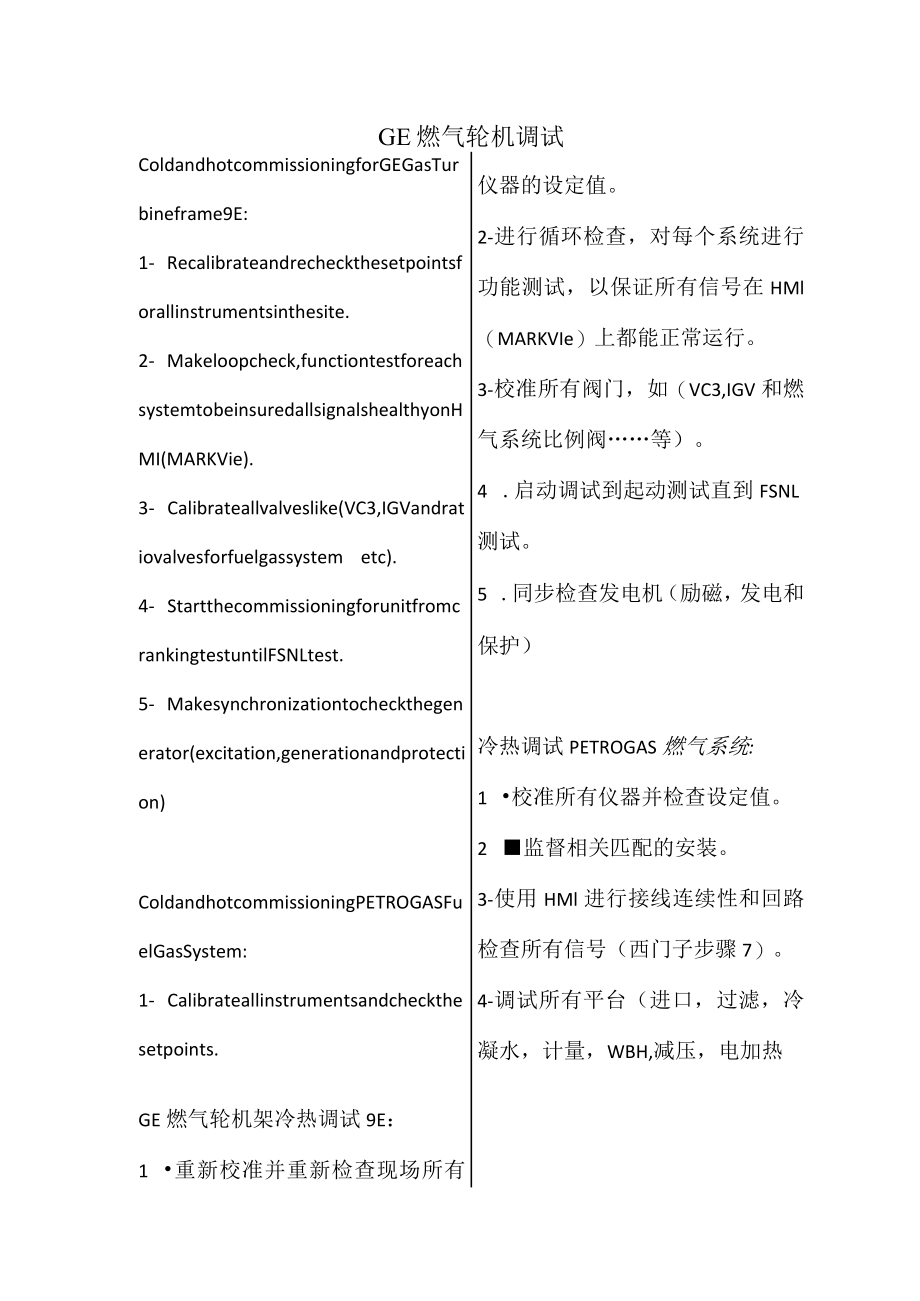 燃气轮机调试步骤.docx_第1页