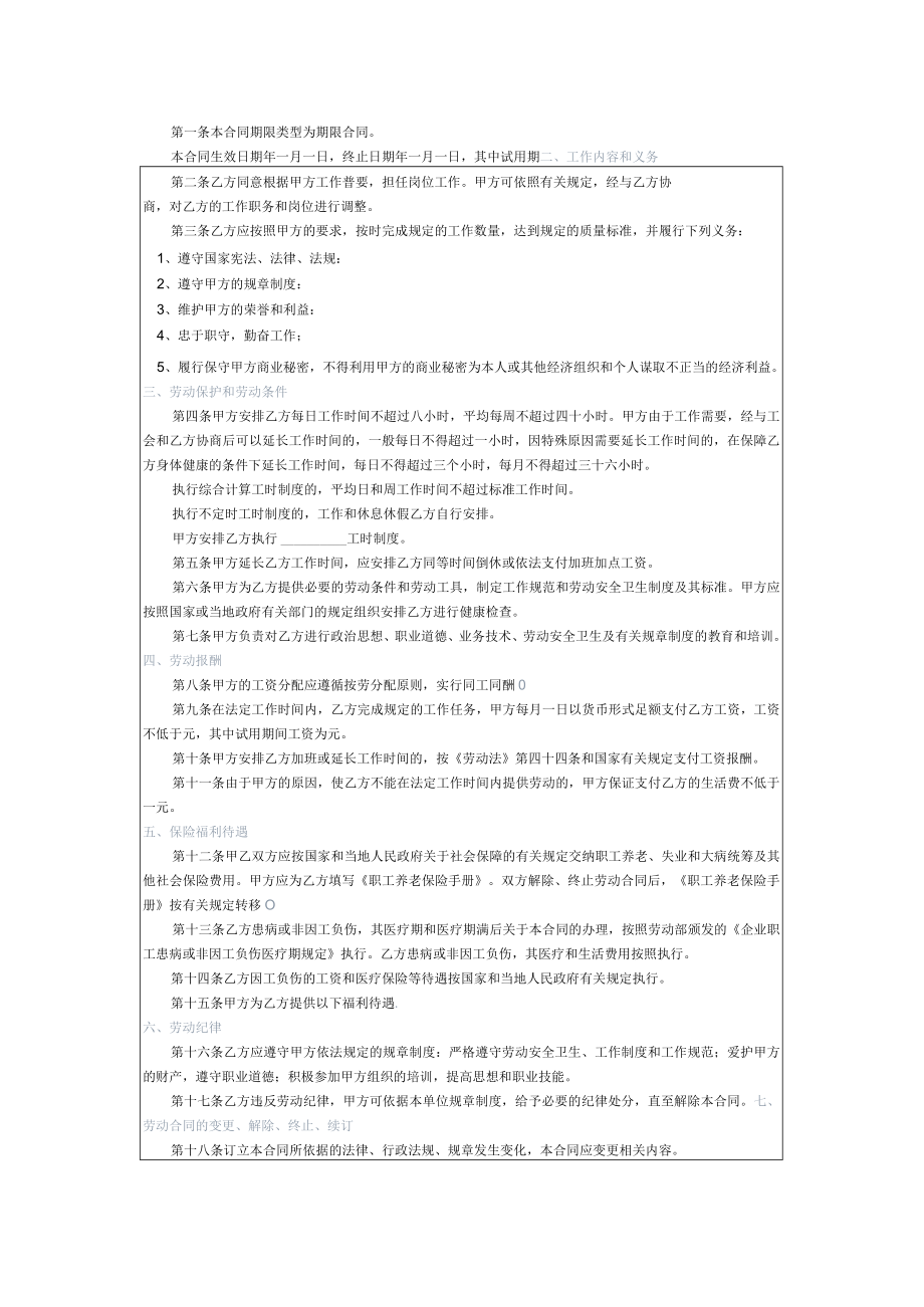 标准劳动合同.docx_第2页