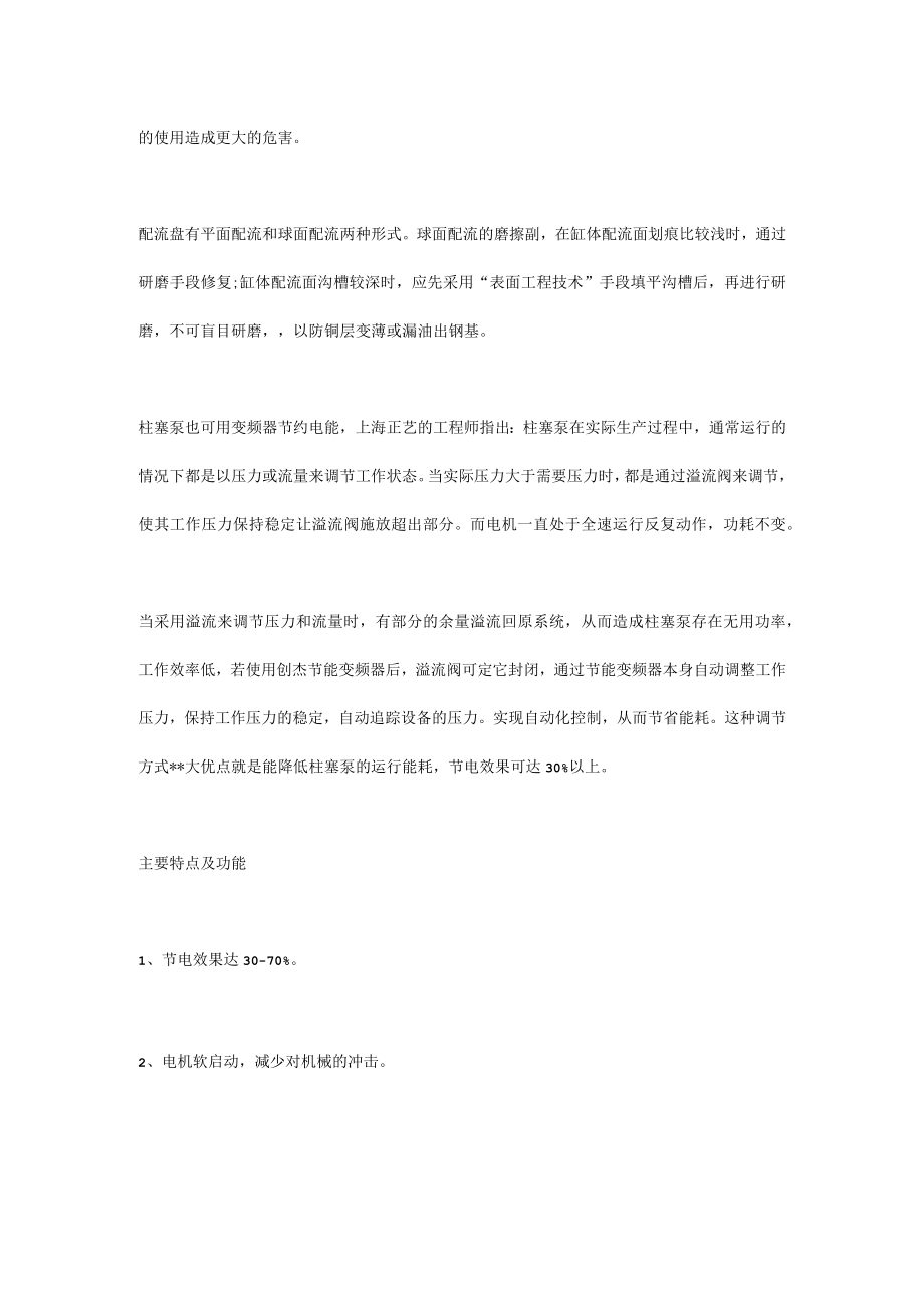 柱塞泵机械维护.docx_第2页