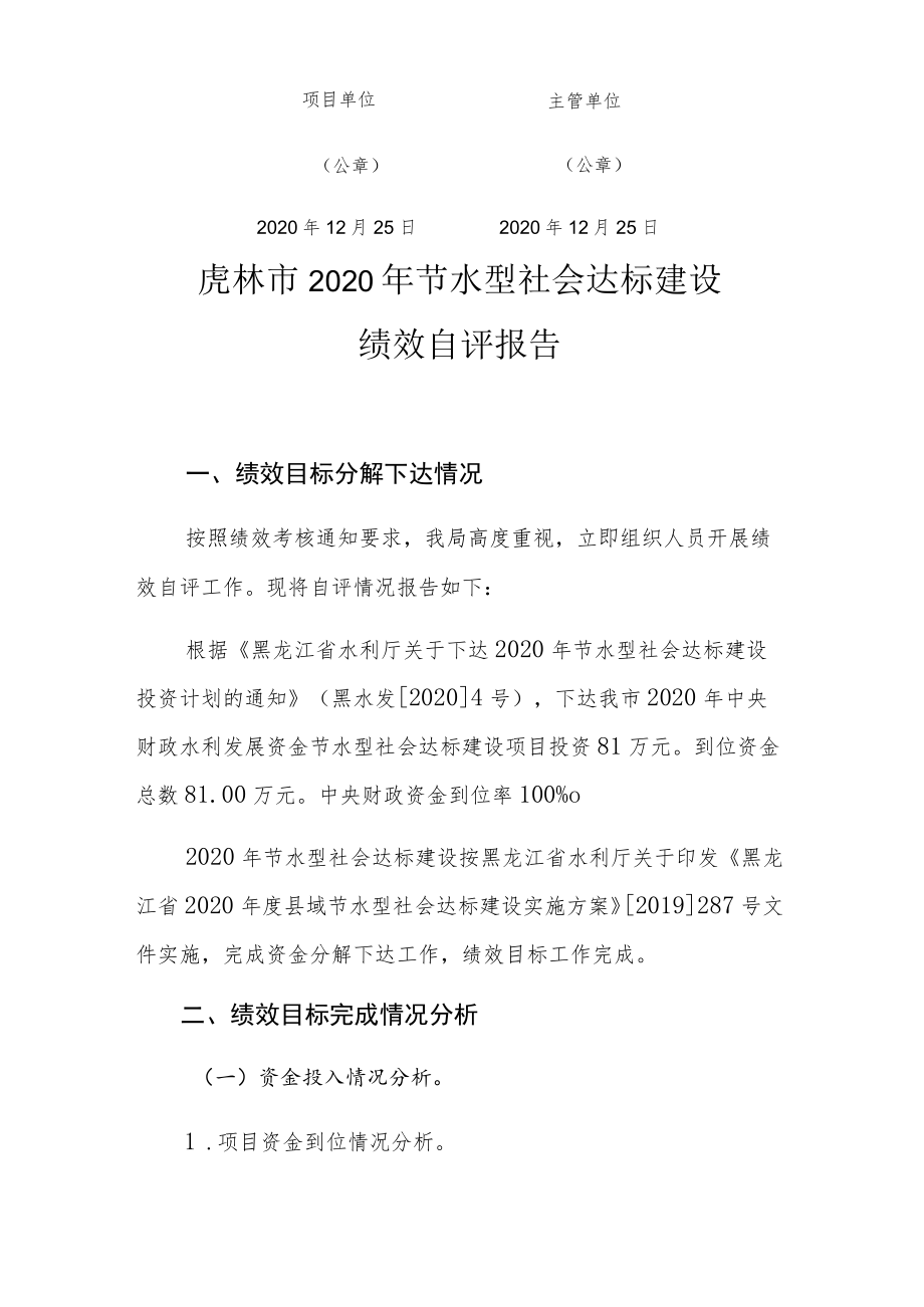 财政资金绩效自评价报告.docx_第2页