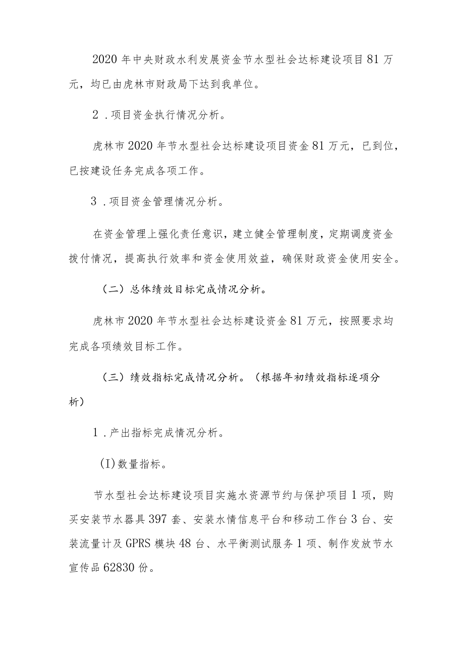 财政资金绩效自评价报告.docx_第3页