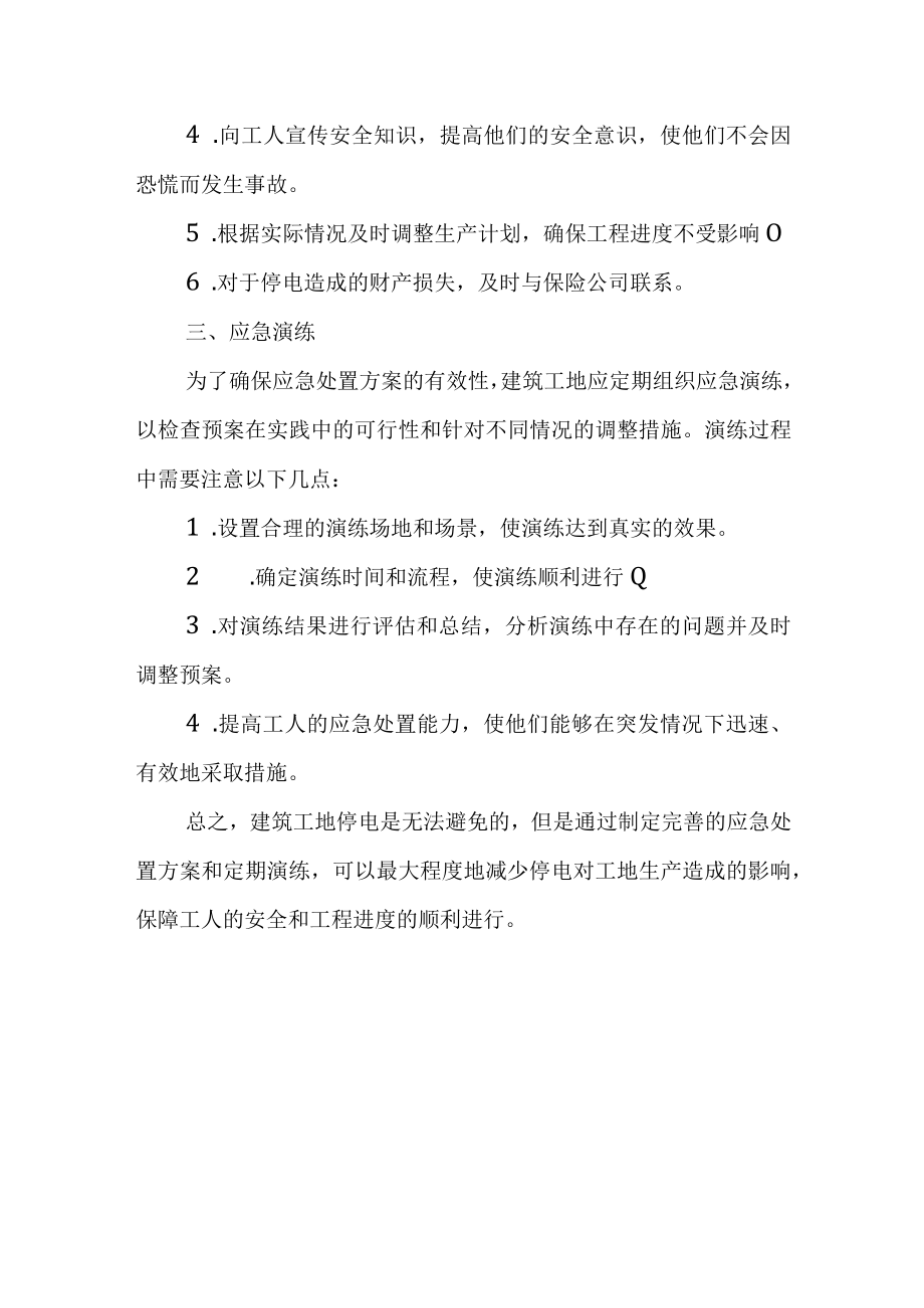 工地突发停电应急处置方案.docx_第2页