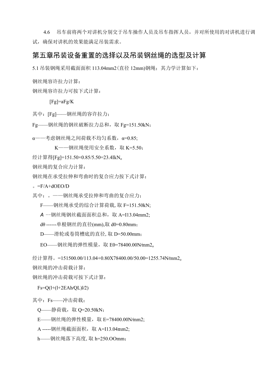 柔性光伏吊装施工方案.docx_第2页