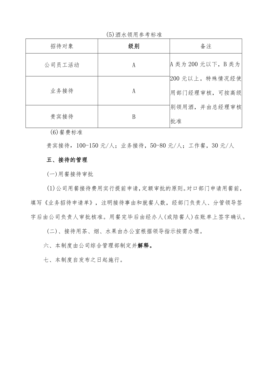 公司接待管理制度020.docx_第2页