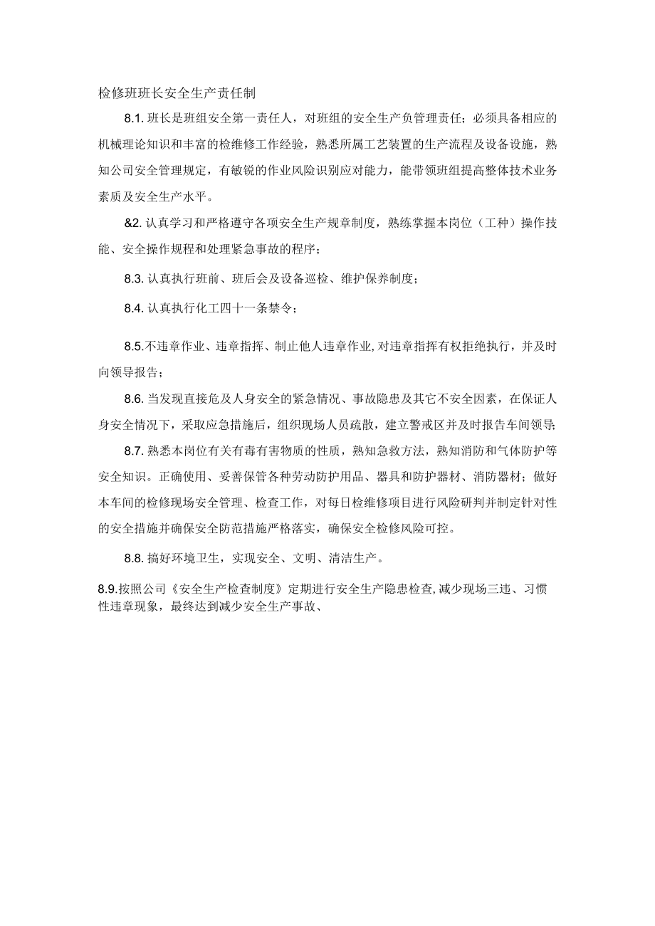 检修班班长安全生产责任制.docx_第1页