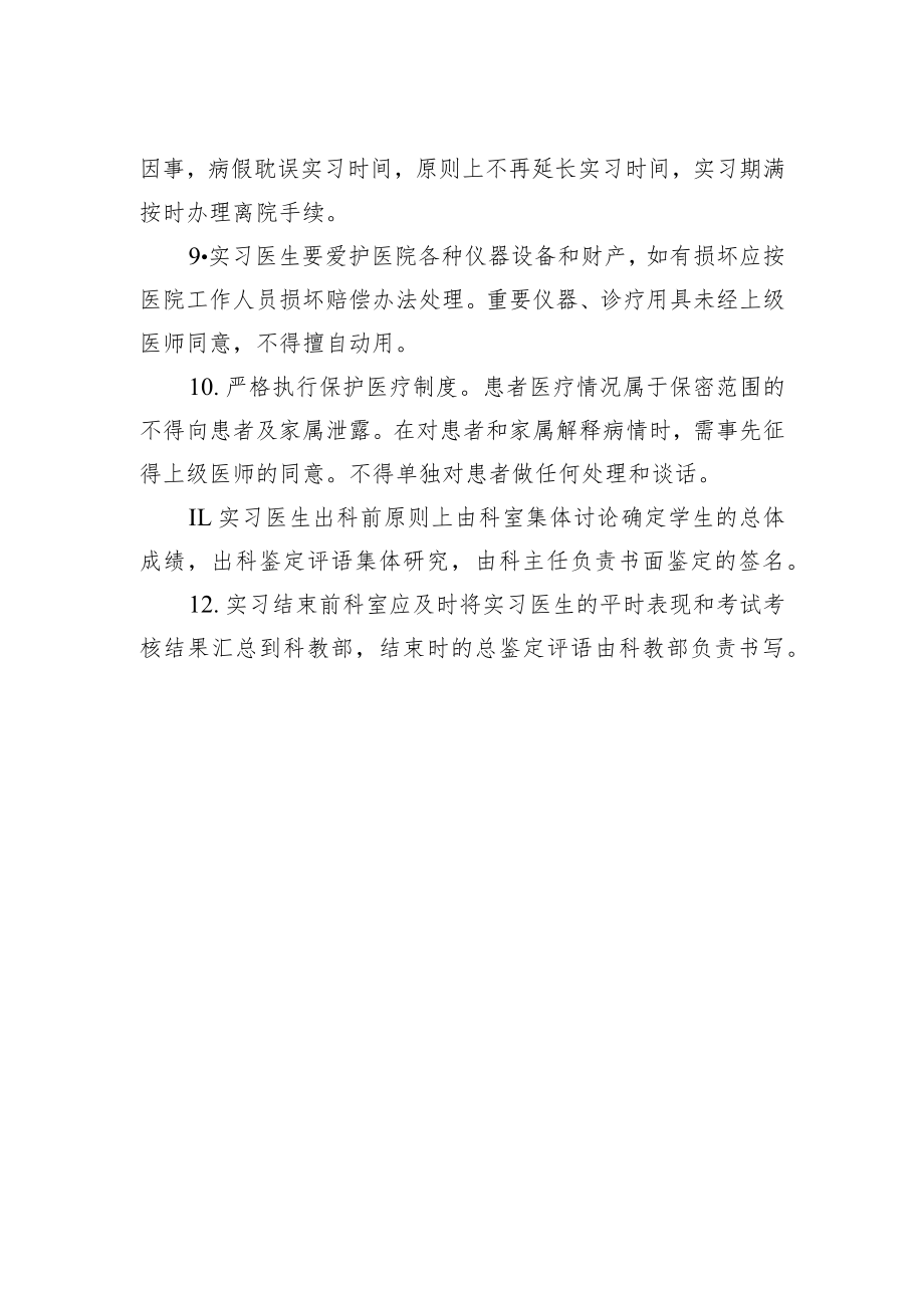 医院实习医生管理制度.docx_第2页