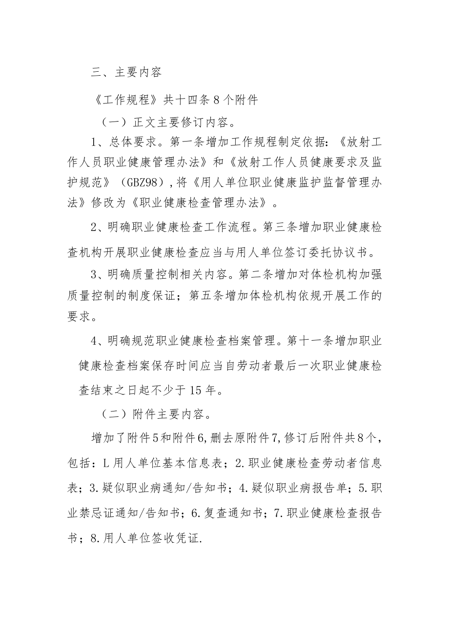 浙江省职业健康检查工作规程-起草说明.docx_第2页