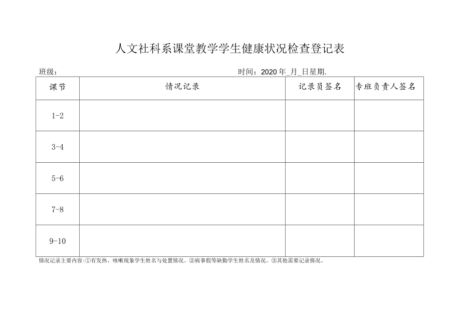 课堂教学疫情应急处置流程.docx_第3页