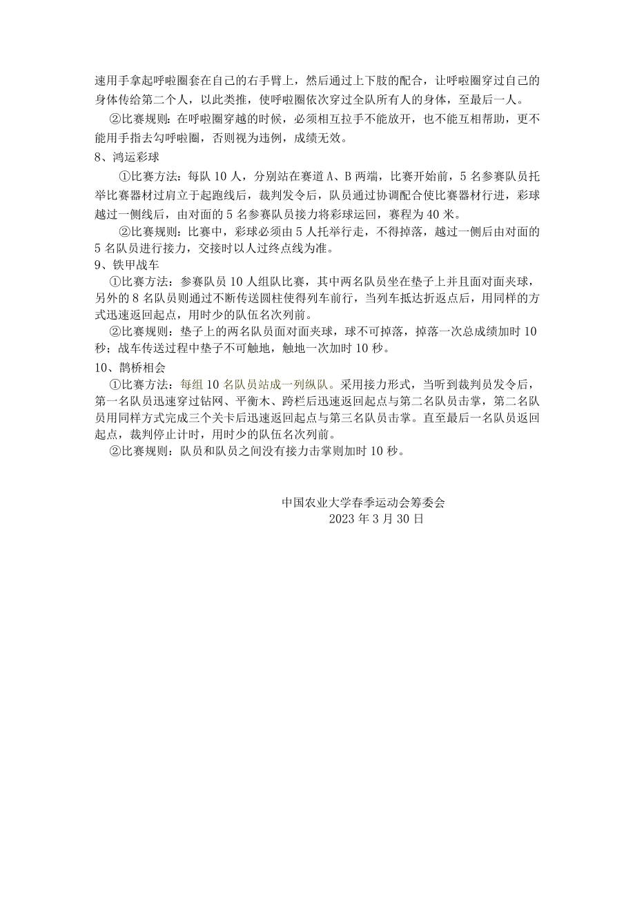 中国农业大学2023年春季运动会健身趣味类项目竞赛组织规则与裁判方法教工组.docx_第2页