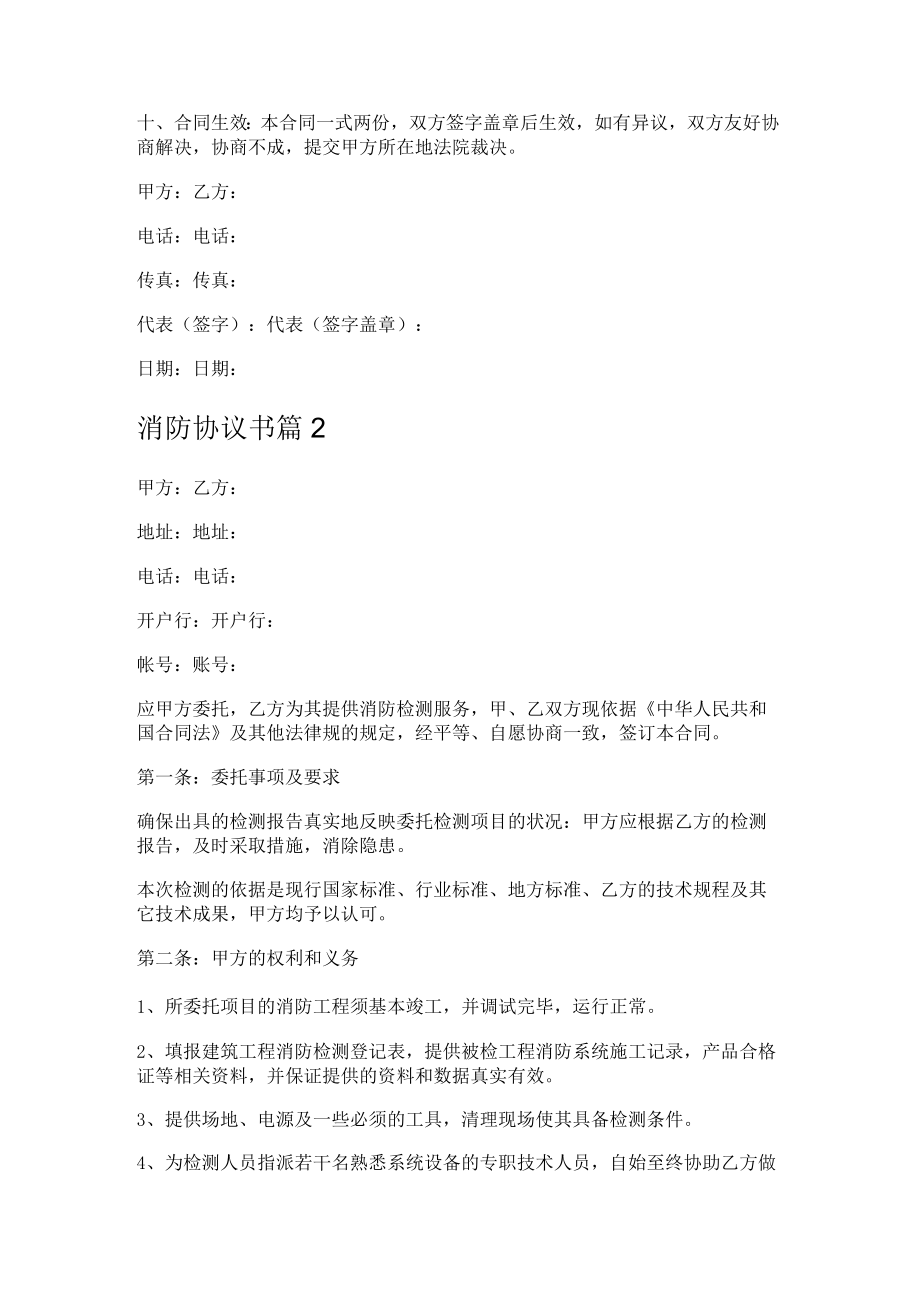 消防安全协议书.docx_第2页