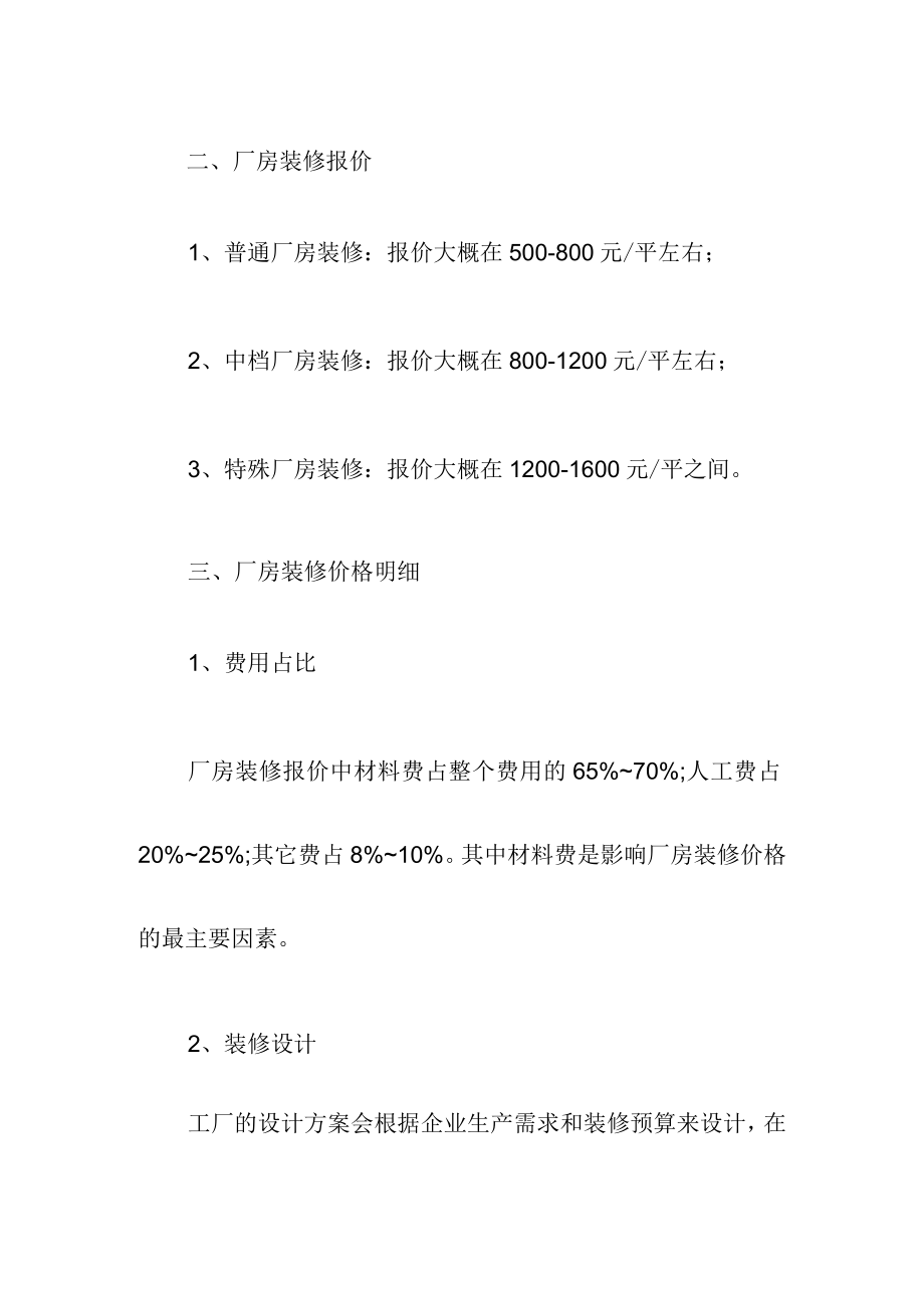 标准厂房木工报价清单.docx_第2页