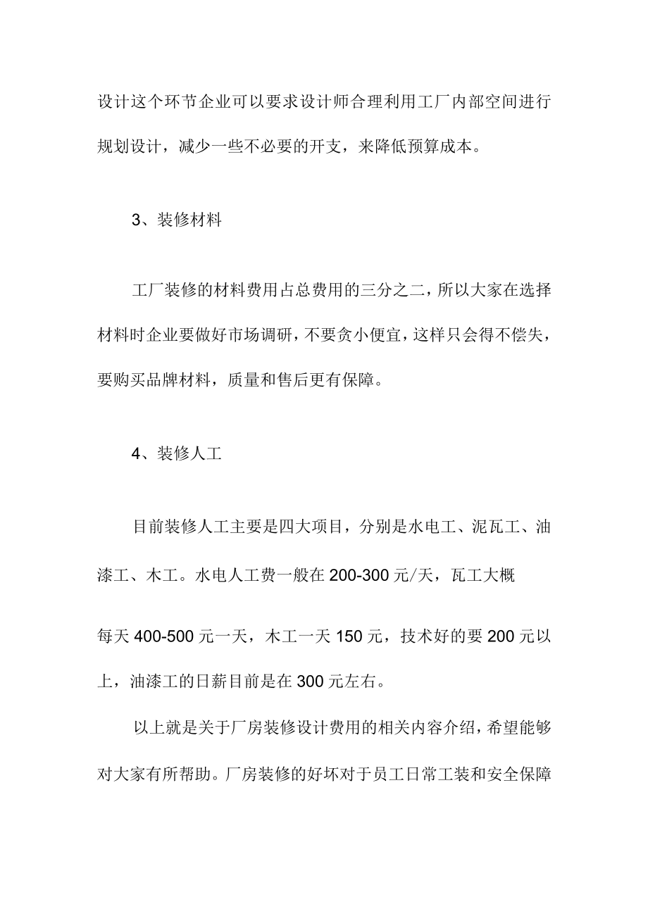 标准厂房木工报价清单.docx_第3页