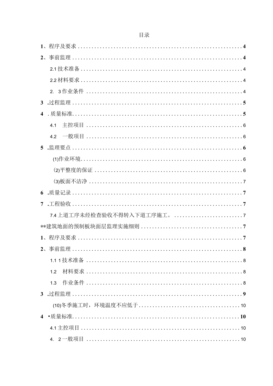 活动地板面层施工监理实施细则.docx_第2页