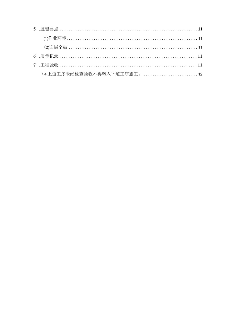 活动地板面层施工监理实施细则.docx_第3页