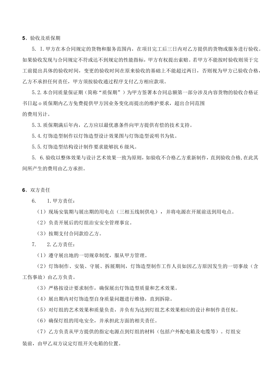 灯会制作合同书.docx_第3页