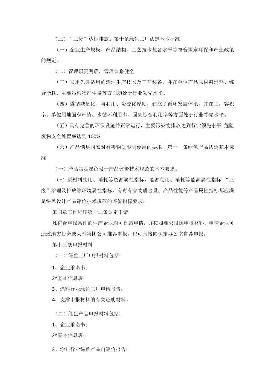 涂料行业绿色工厂、绿色产品认定管理.docx_第2页