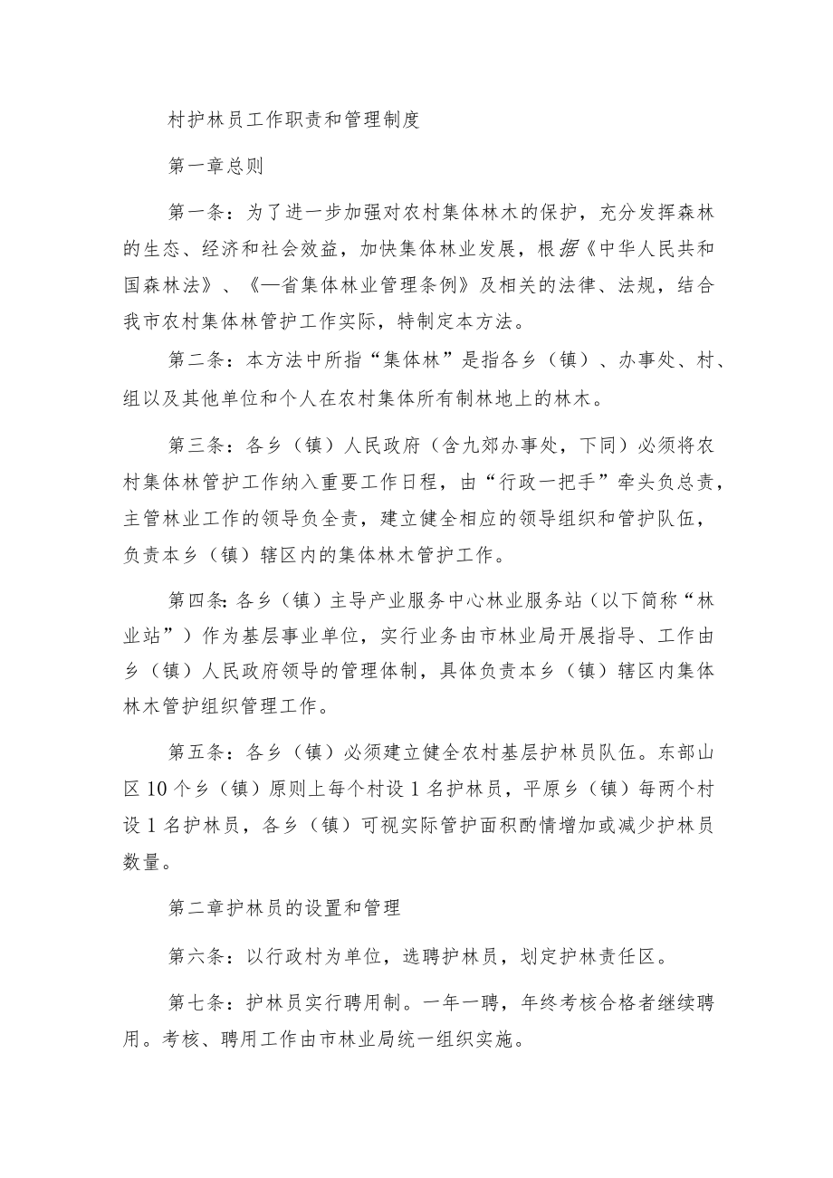 村护林员工作职责和管理制度.docx_第3页