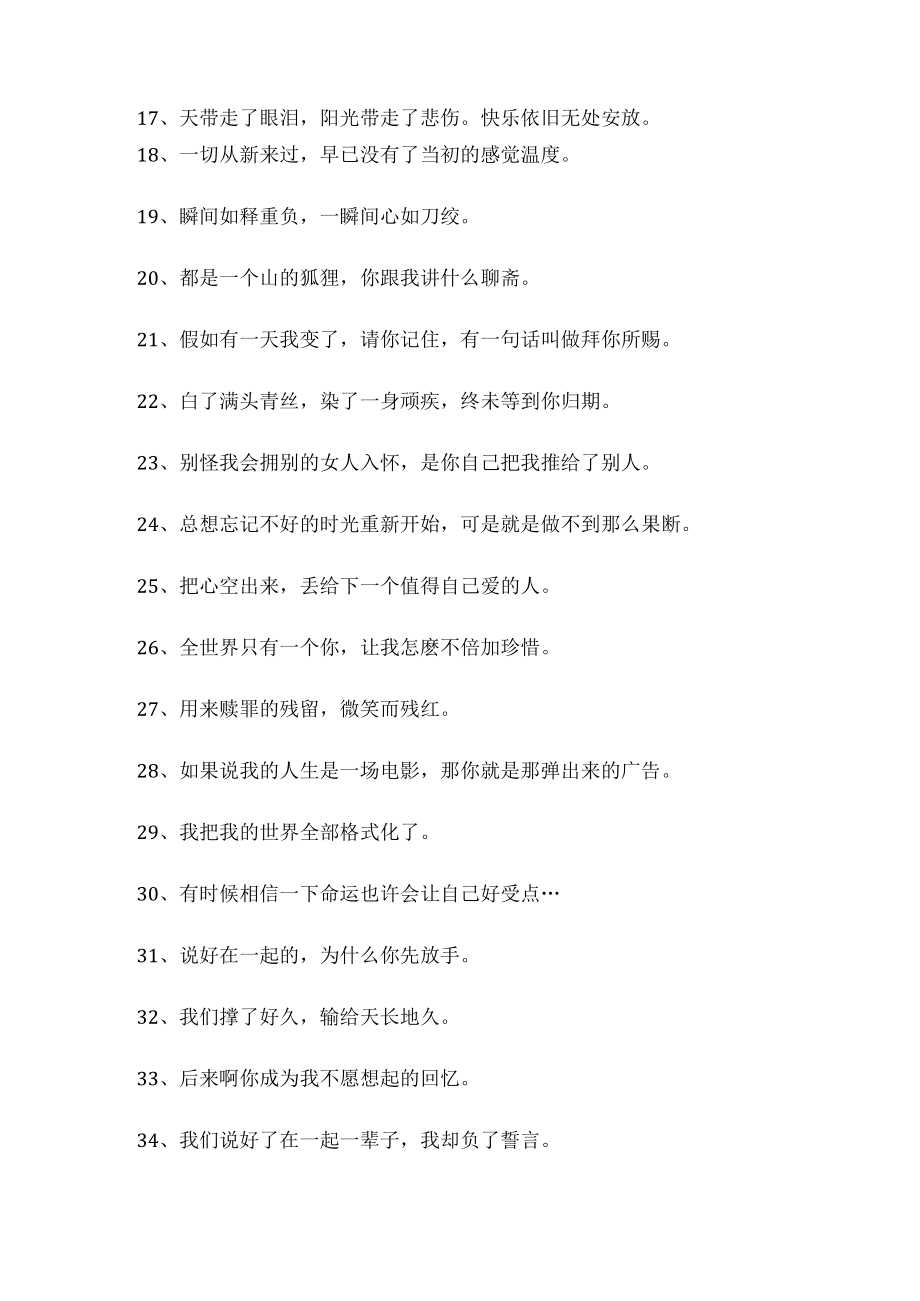 欺骗感情的句子的短句.docx_第2页