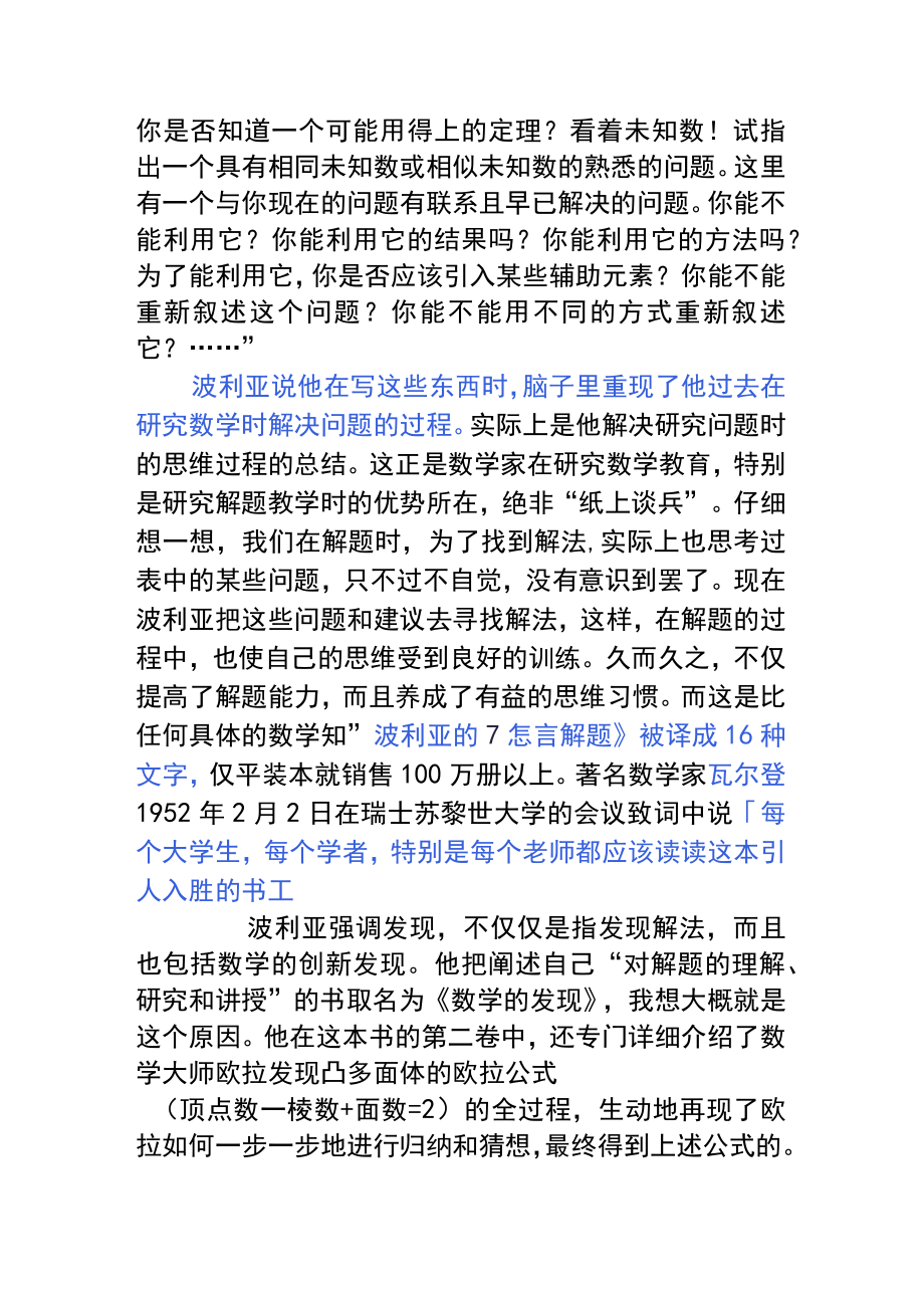 波利亚的《怎样解题》.docx_第2页