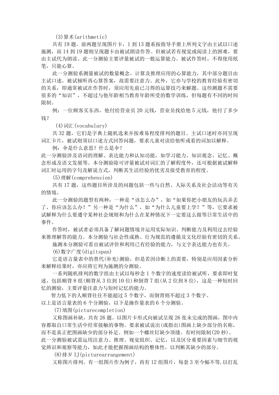 韦氏儿童智力测验报告样本1.docx_第2页