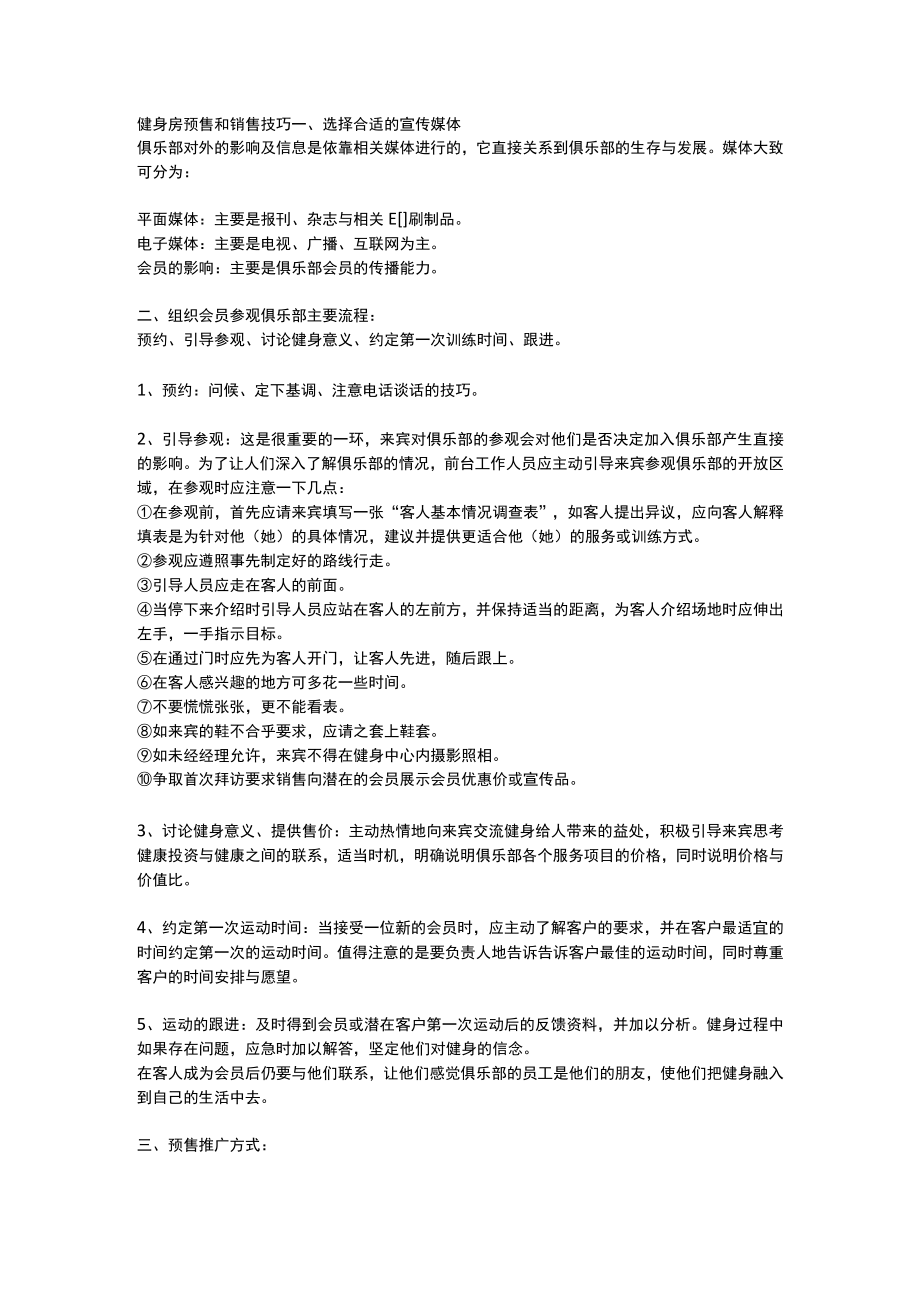 健身房预售和销售技巧.docx_第1页