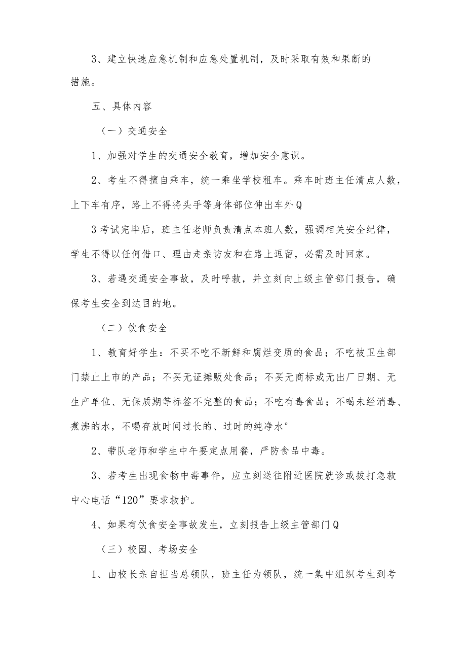 小学毕业考试安全应急预案.docx_第2页