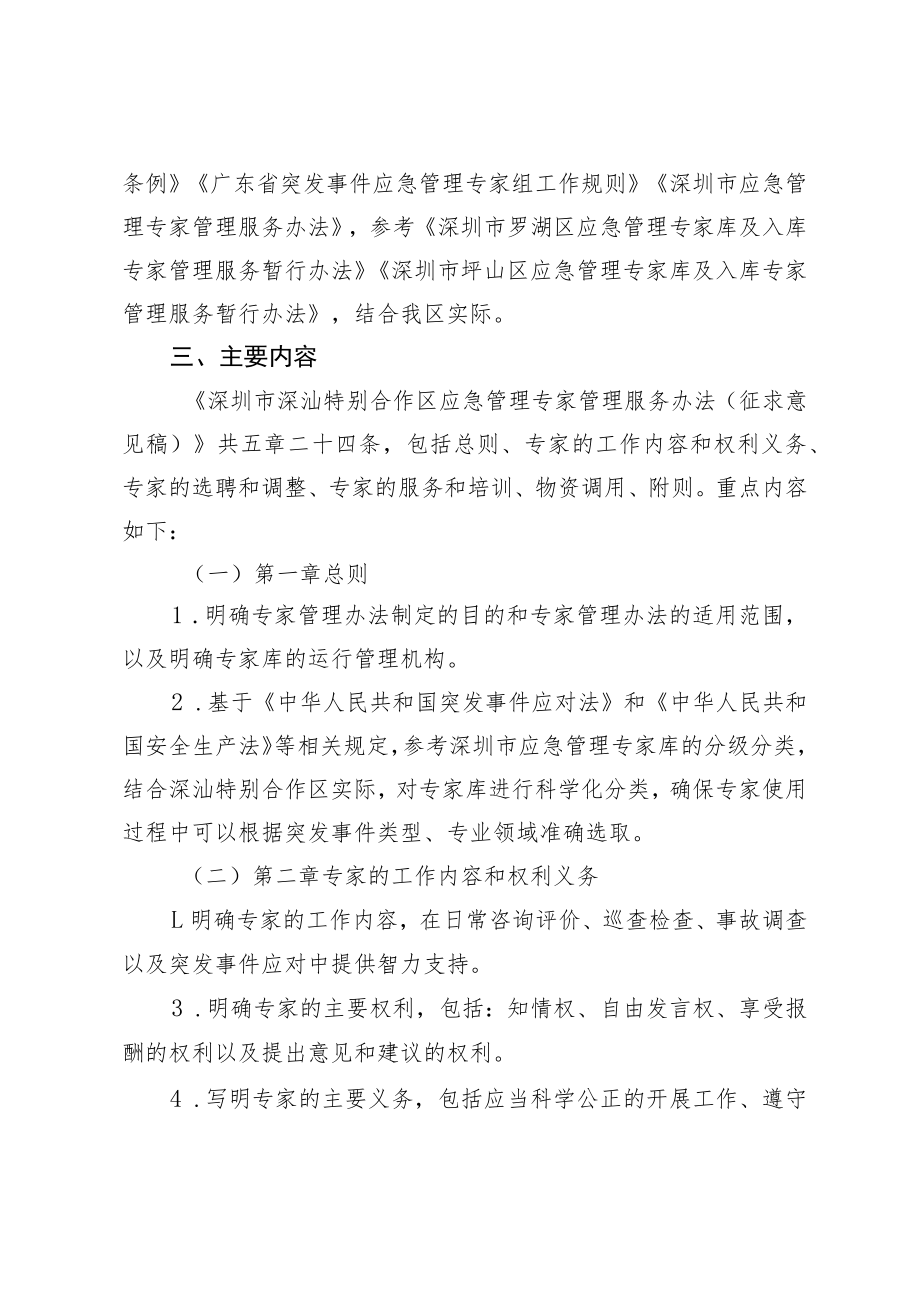 深圳市深汕特别合作区应急管理专家管理服务办法（征求意见稿）》的政策解读.docx_第2页