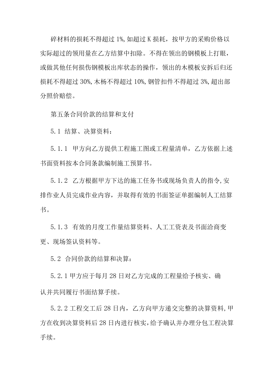 河道整治工程劳务分包合同.docx_第3页