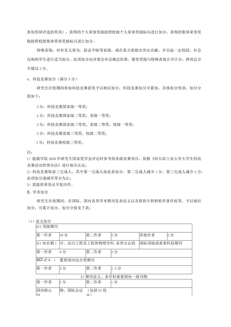 综合成绩计算细则及评分参考标准.docx_第2页