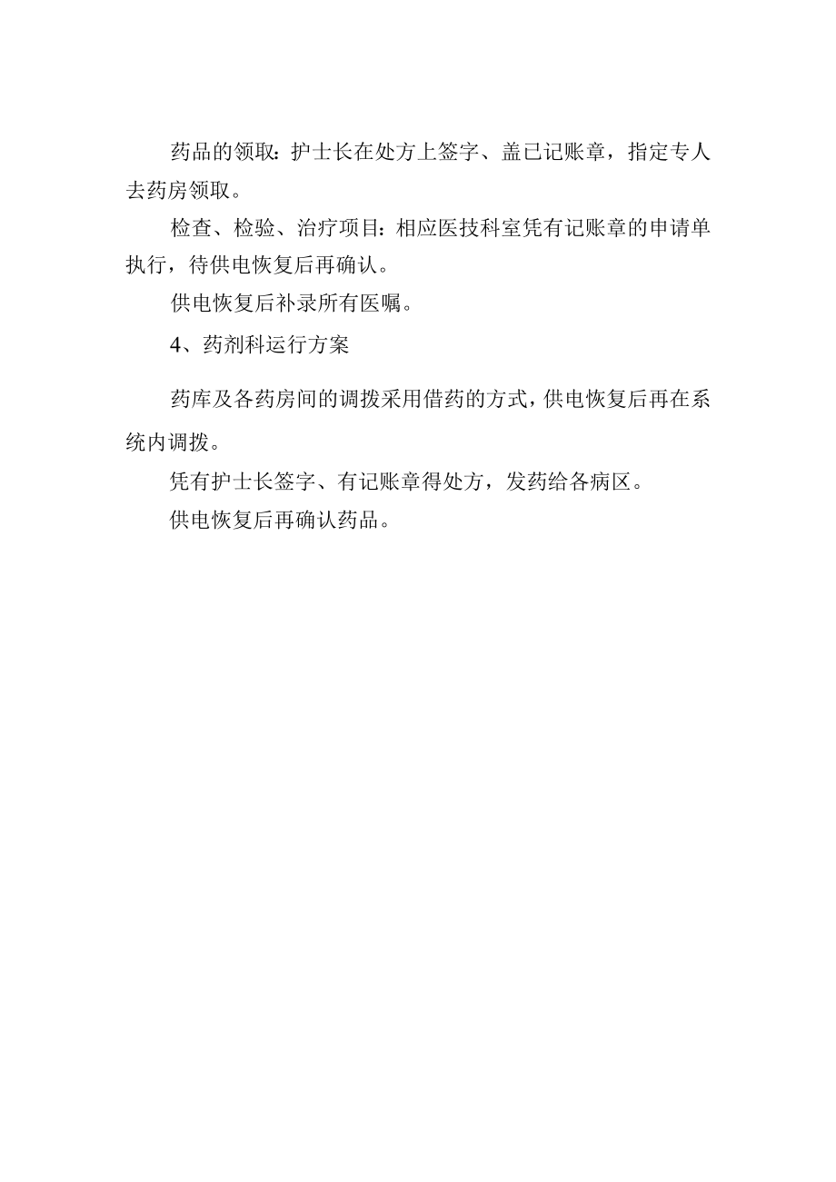 零供电状态医院信息系统运行方案.docx_第2页