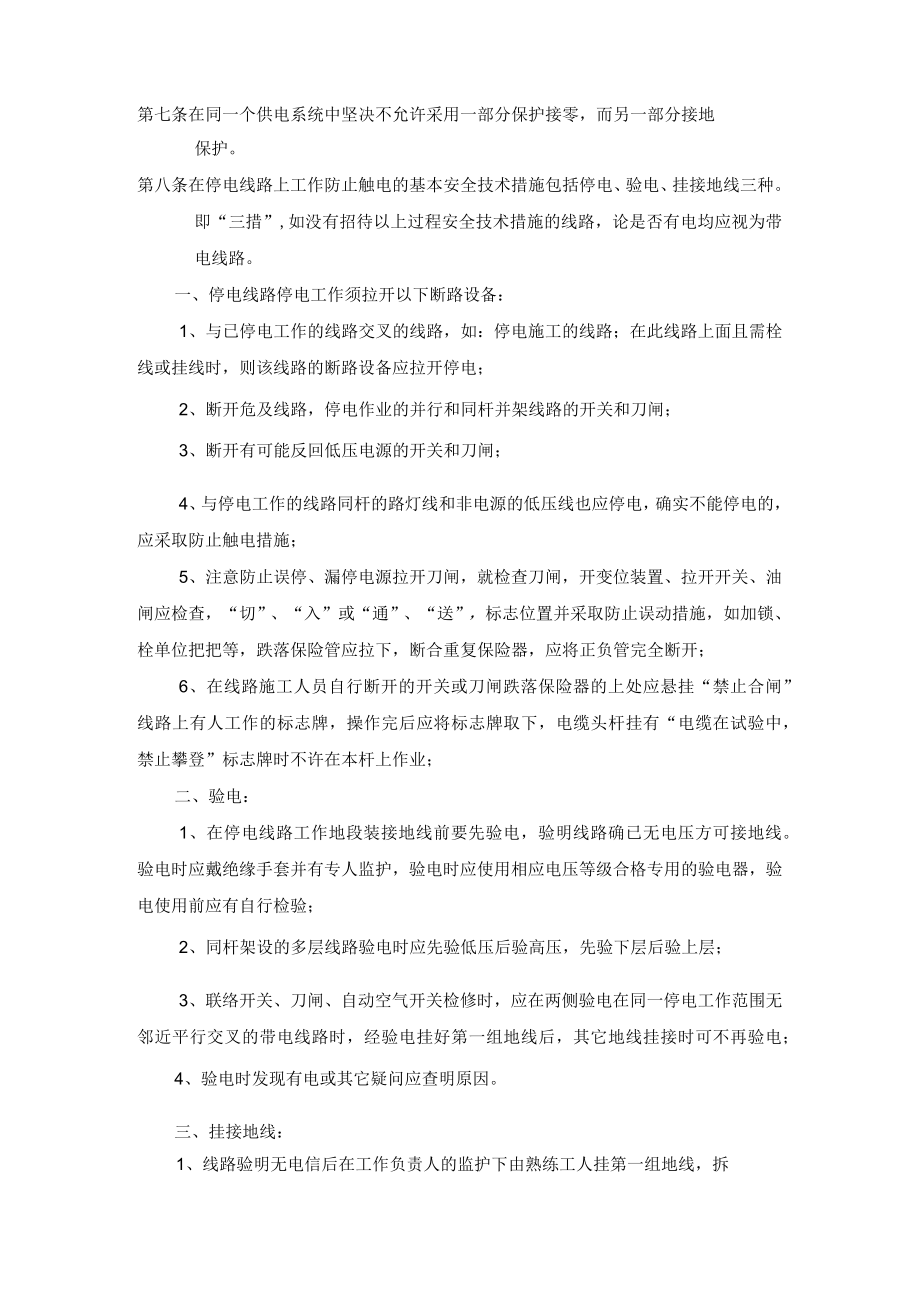 某公司安全用电管理制度.docx_第2页