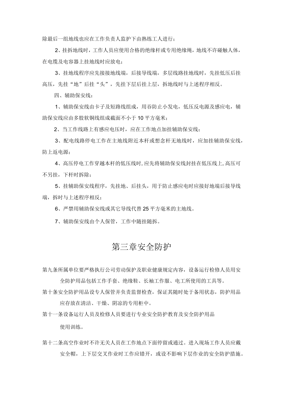 某公司安全用电管理制度.docx_第3页